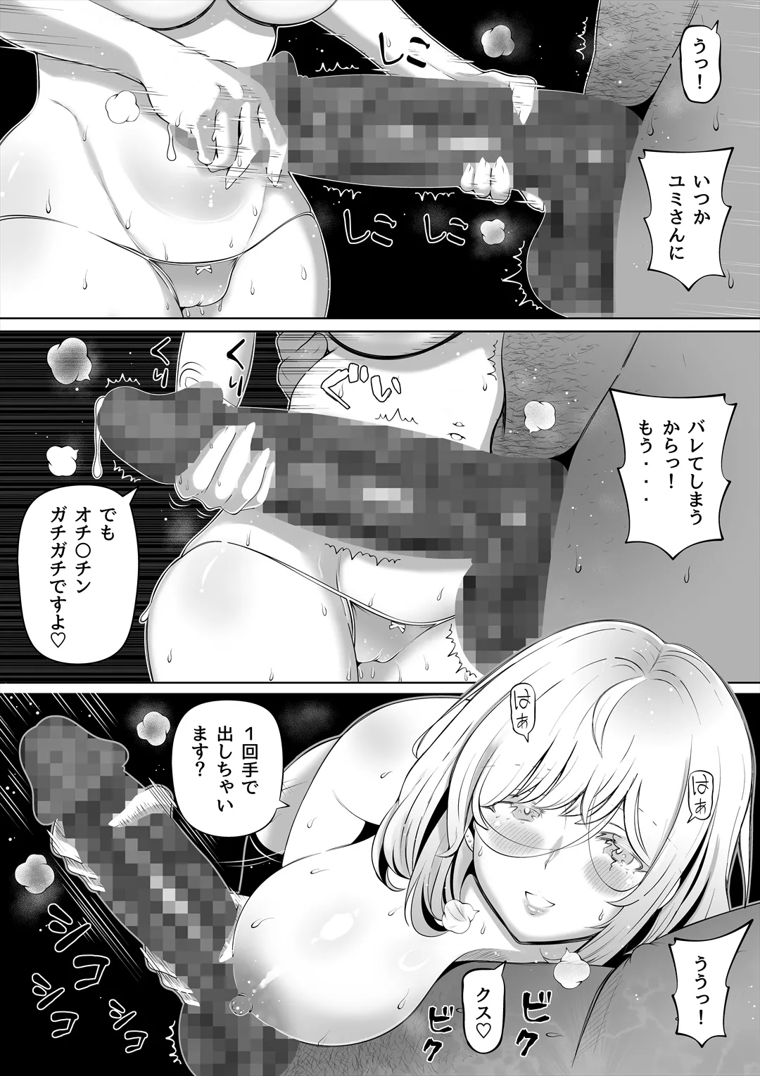 妻の妹3 Page.7