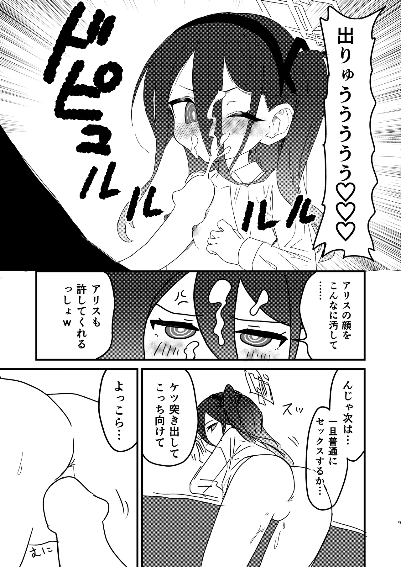 私が催眠なんかにかかるわけないじゃないですか Page.8