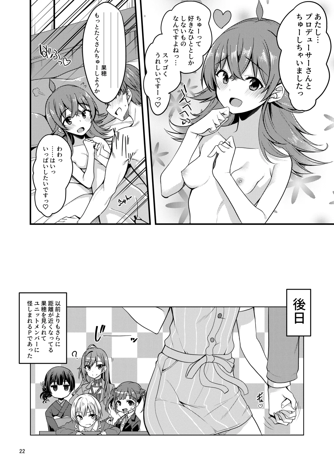 果穂の知らないたくさんの事。 Page.23
