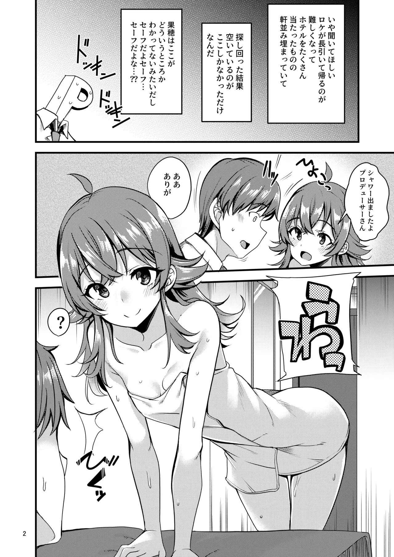 果穂の知らないたくさんの事。 Page.3