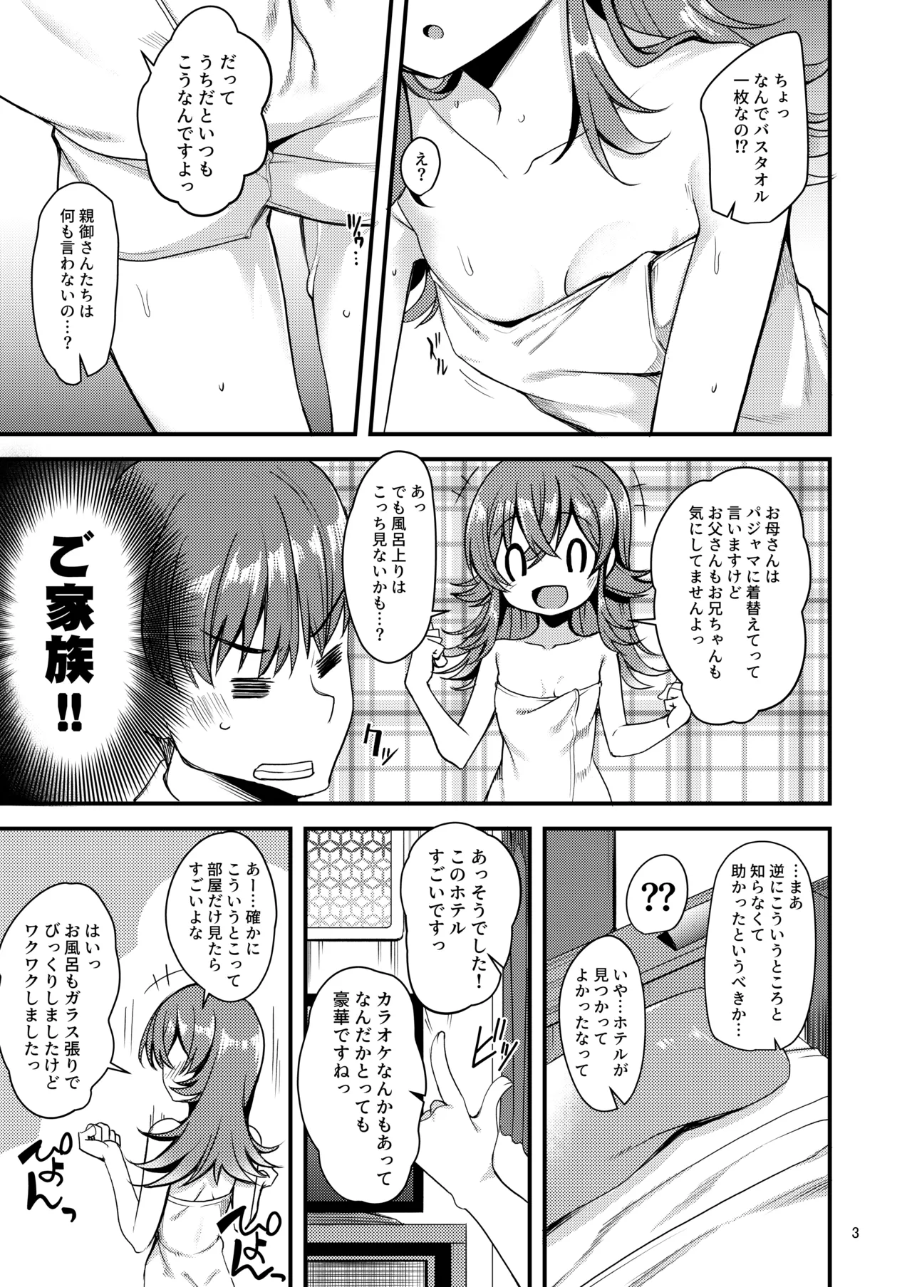 果穂の知らないたくさんの事。 Page.4