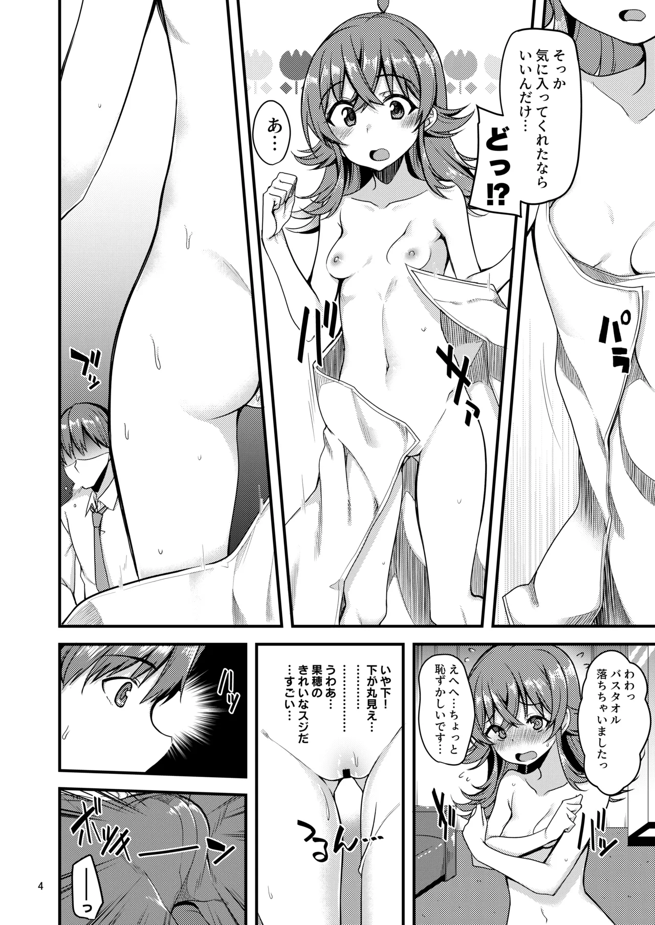 果穂の知らないたくさんの事。 Page.5