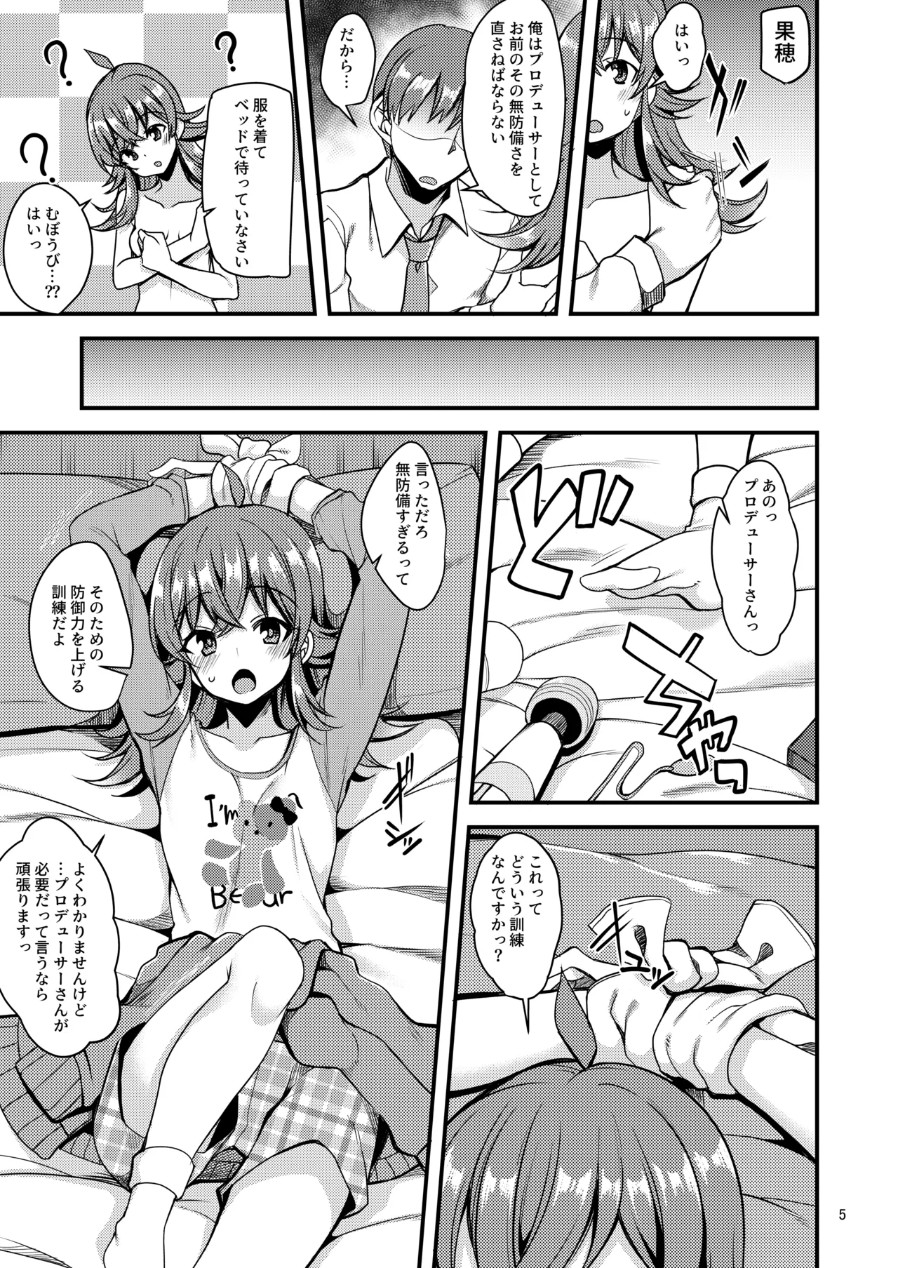 果穂の知らないたくさんの事。 Page.6