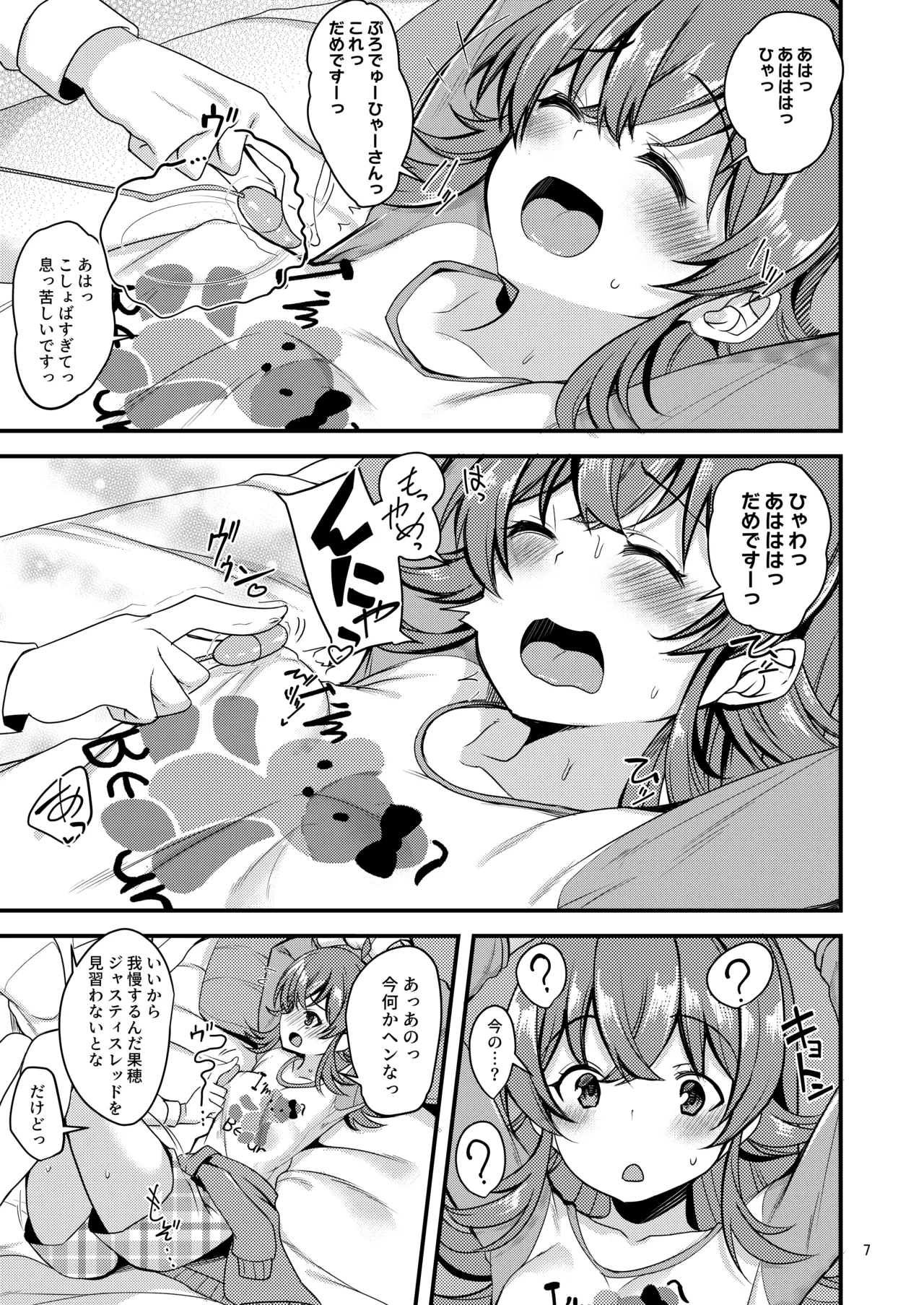 果穂の知らないたくさんの事。 Page.8