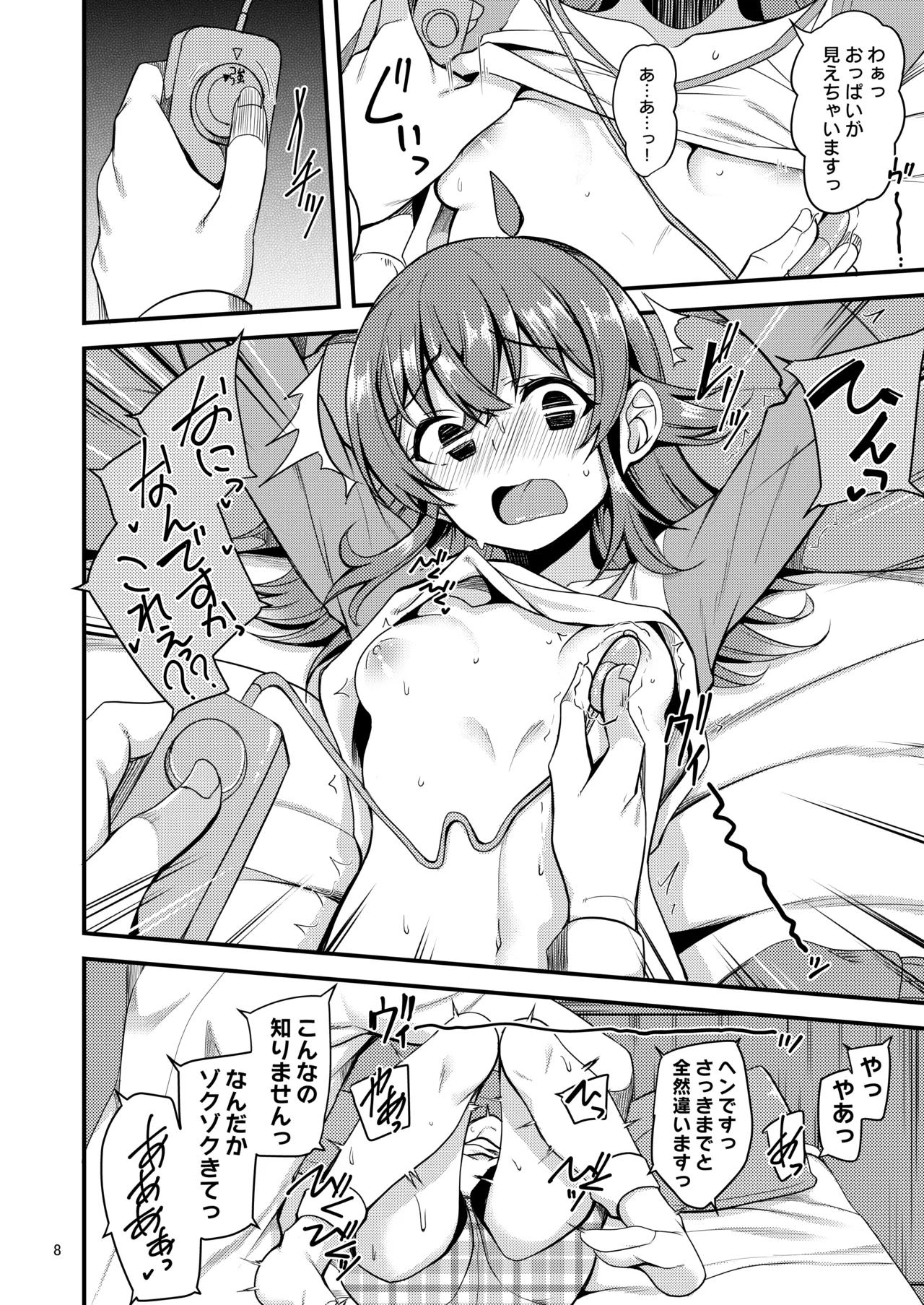 果穂の知らないたくさんの事。 Page.9