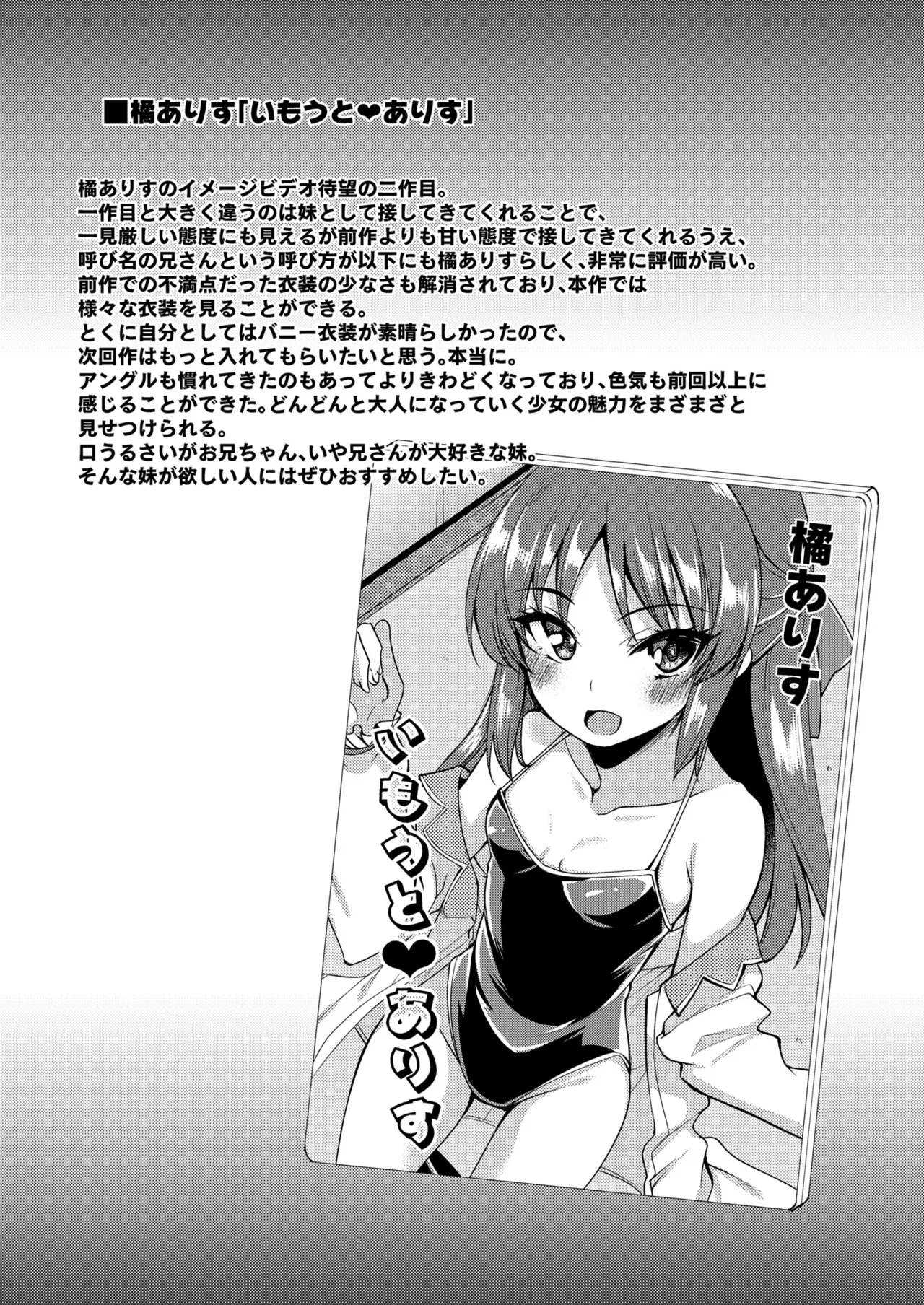 橘ありすのイメージビデオ体験記 妹編 Page.24