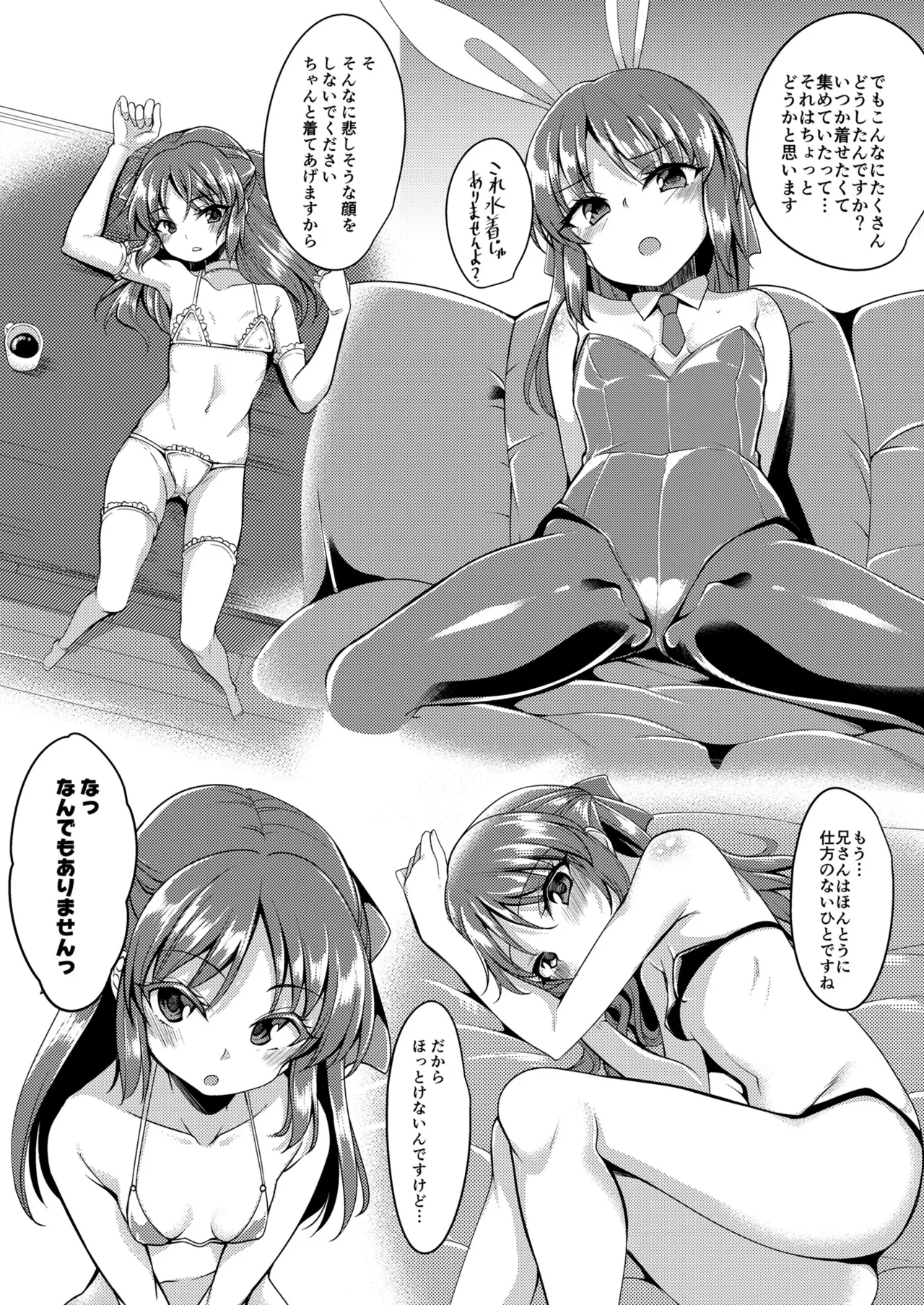 橘ありすのイメージビデオ体験記 妹編 Page.7