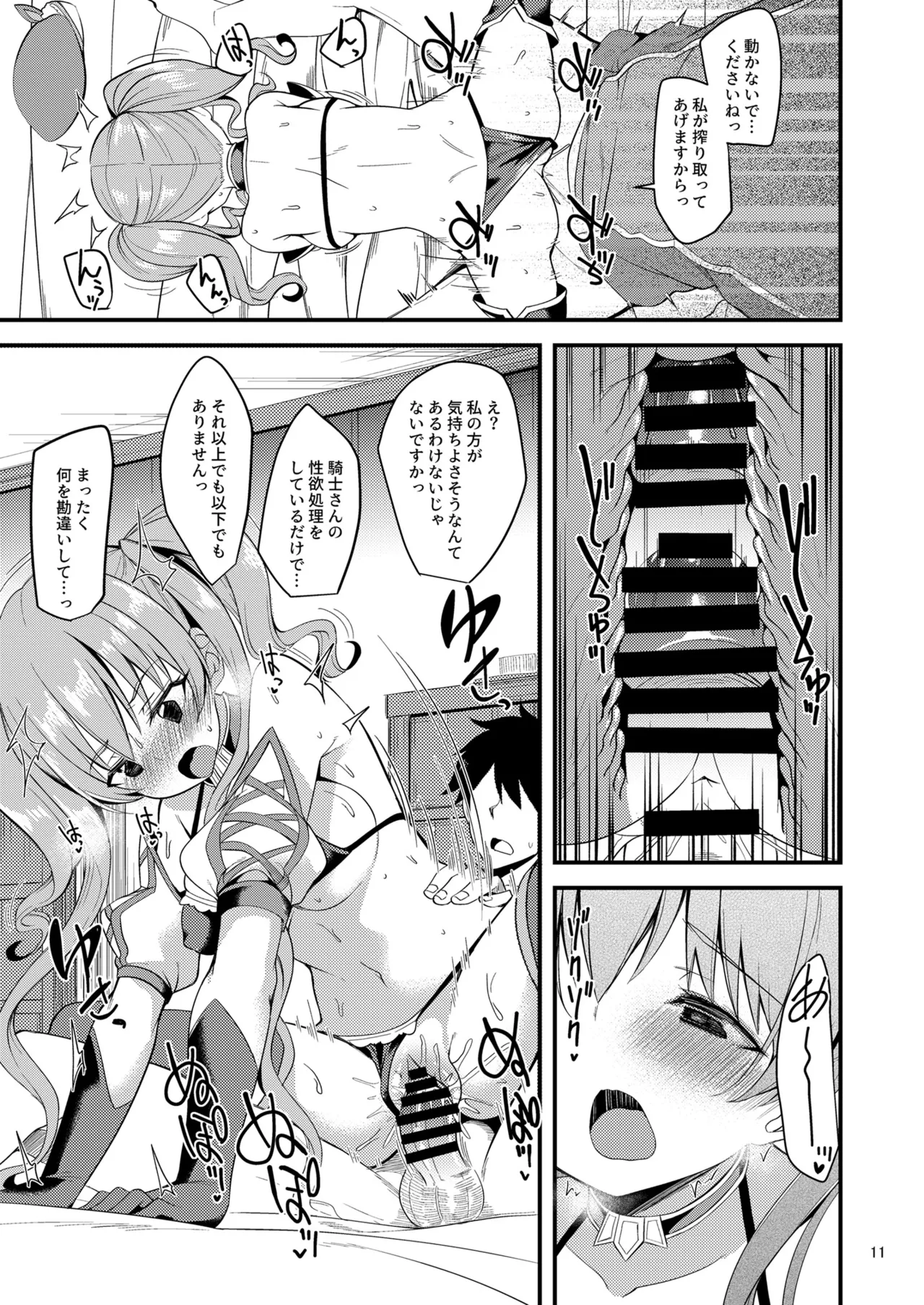 ツムギ負けヒロインムーヴ!! 02 Page.10