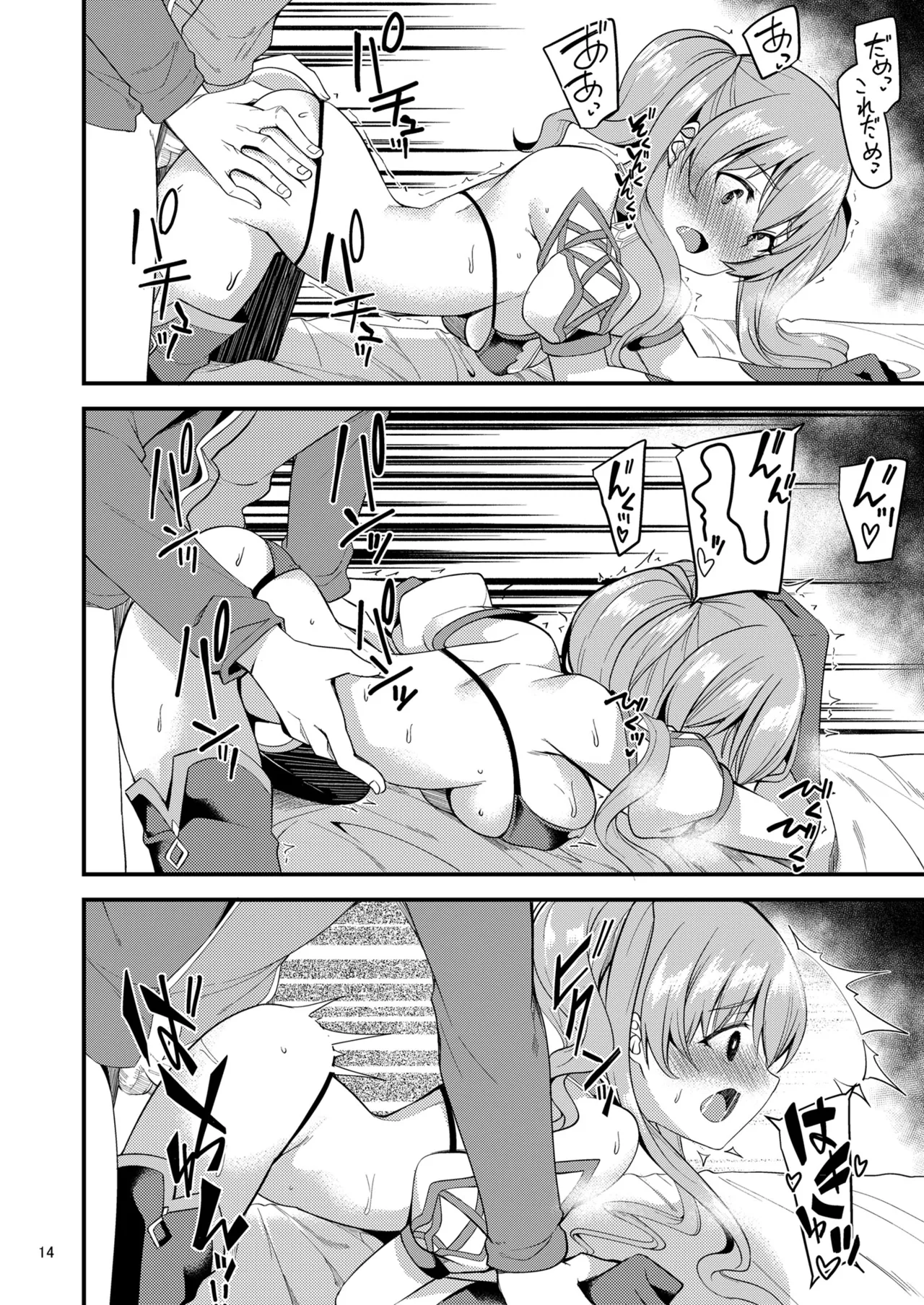 ツムギ負けヒロインムーヴ!! 02 Page.13