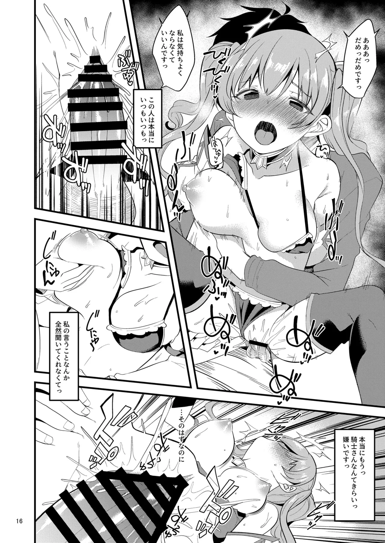 ツムギ負けヒロインムーヴ!! 02 Page.15