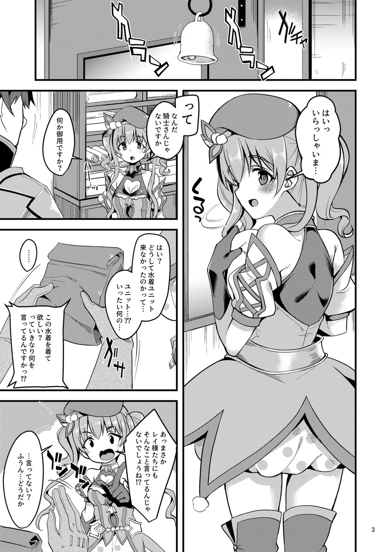 ツムギ負けヒロインムーヴ!! 02 Page.2