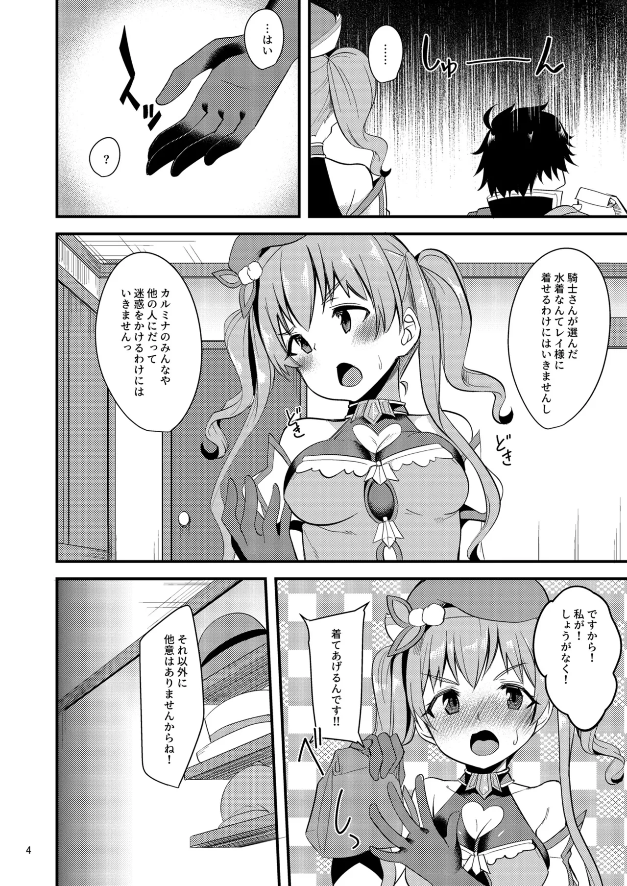 ツムギ負けヒロインムーヴ!! 02 Page.3