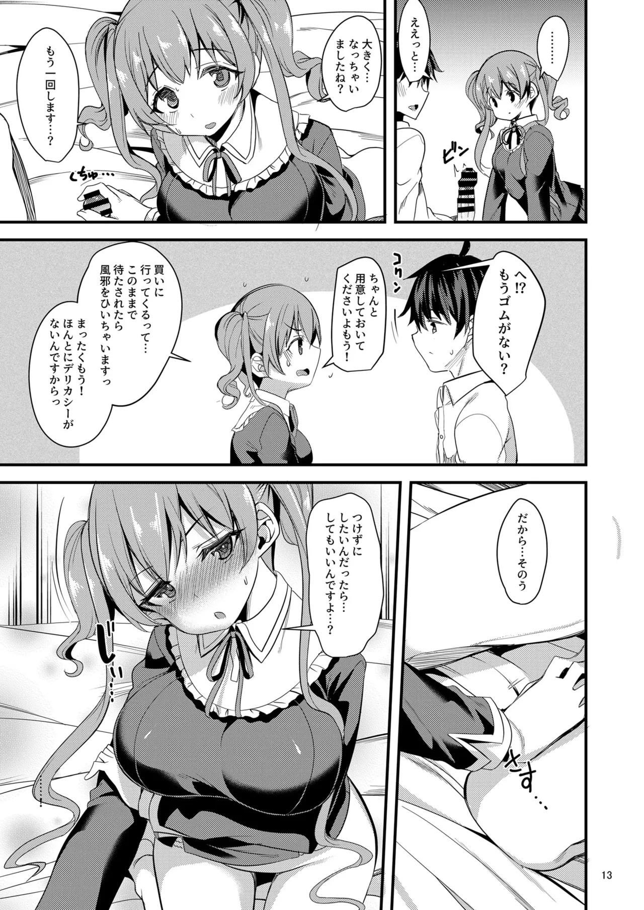 ツムギ負けヒロインムーヴ!! 03 Page.12