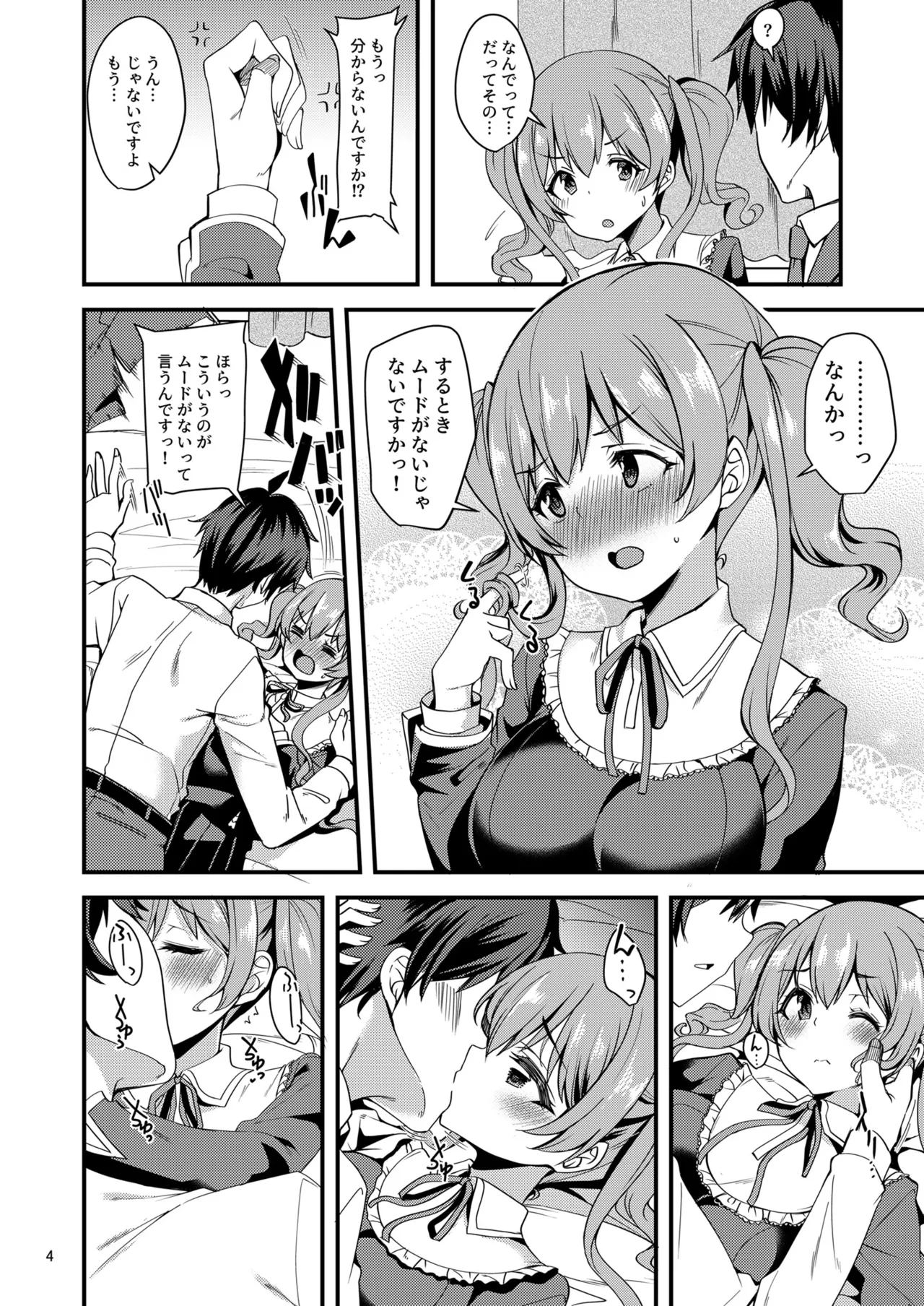 ツムギ負けヒロインムーヴ!! 03 Page.3