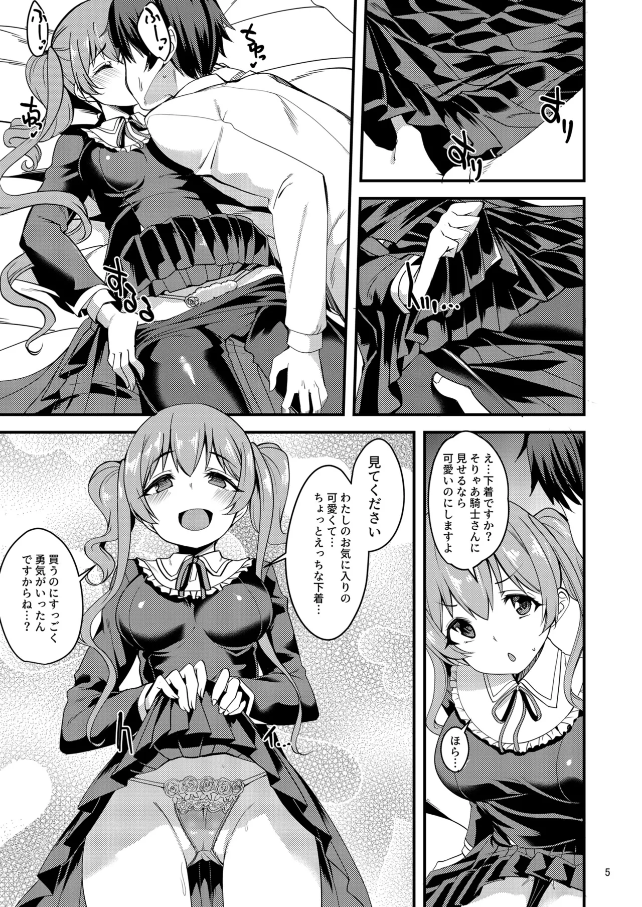 ツムギ負けヒロインムーヴ!! 03 Page.4