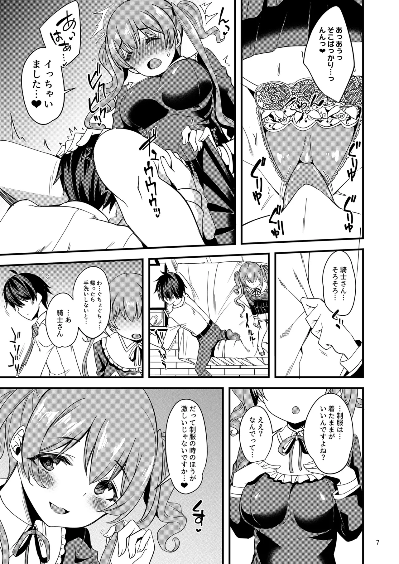 ツムギ負けヒロインムーヴ!! 03 Page.6