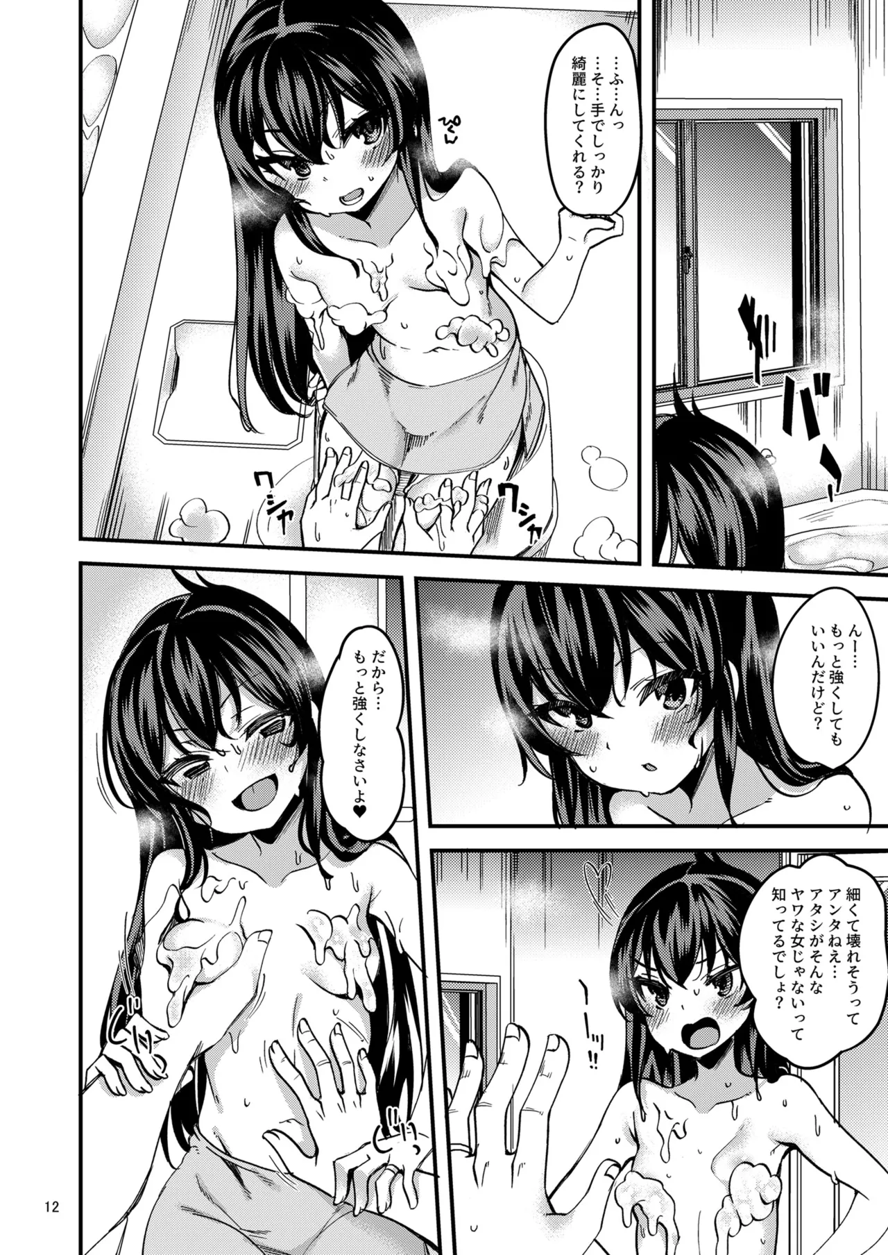 的場梨沙のイメージビデオ体験記―新婚編― Page.11