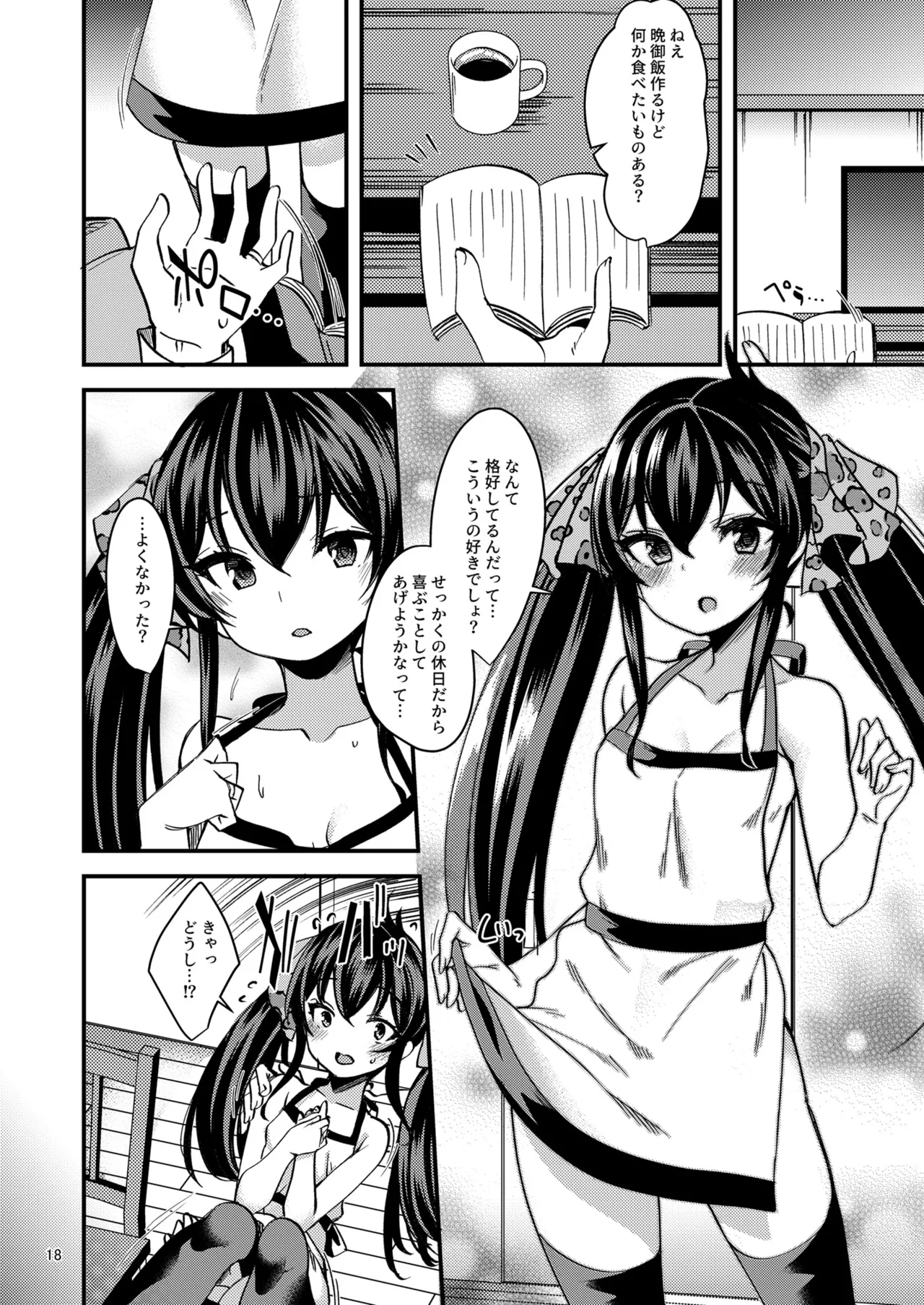 的場梨沙のイメージビデオ体験記―新婚編― Page.17