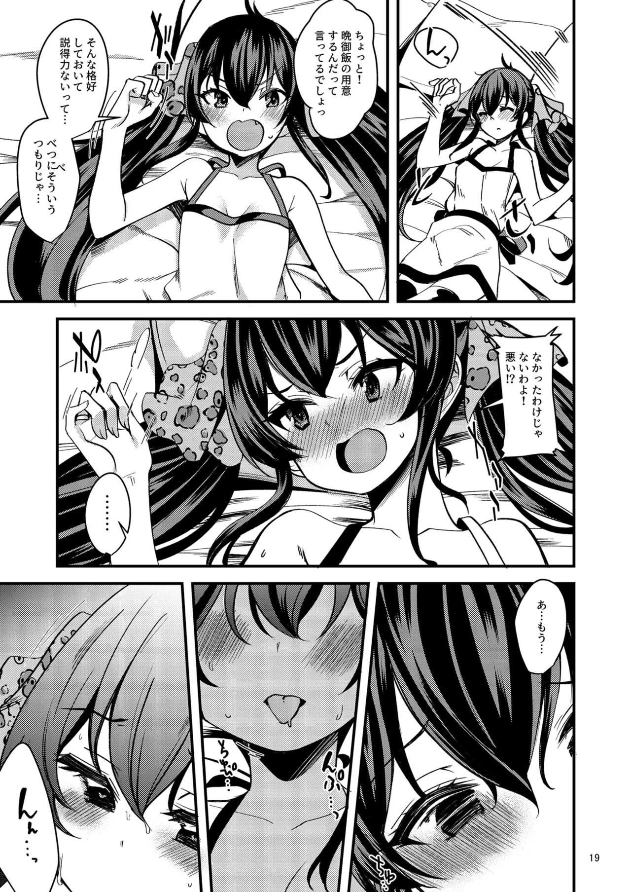 的場梨沙のイメージビデオ体験記―新婚編― Page.18