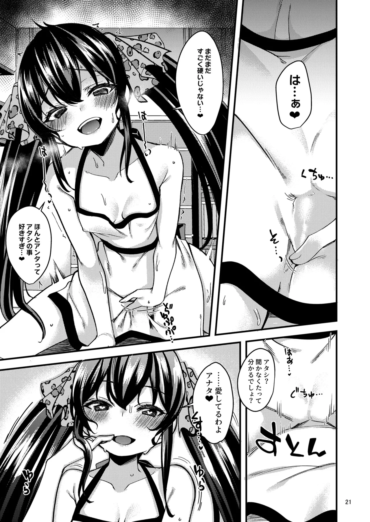 的場梨沙のイメージビデオ体験記―新婚編― Page.20