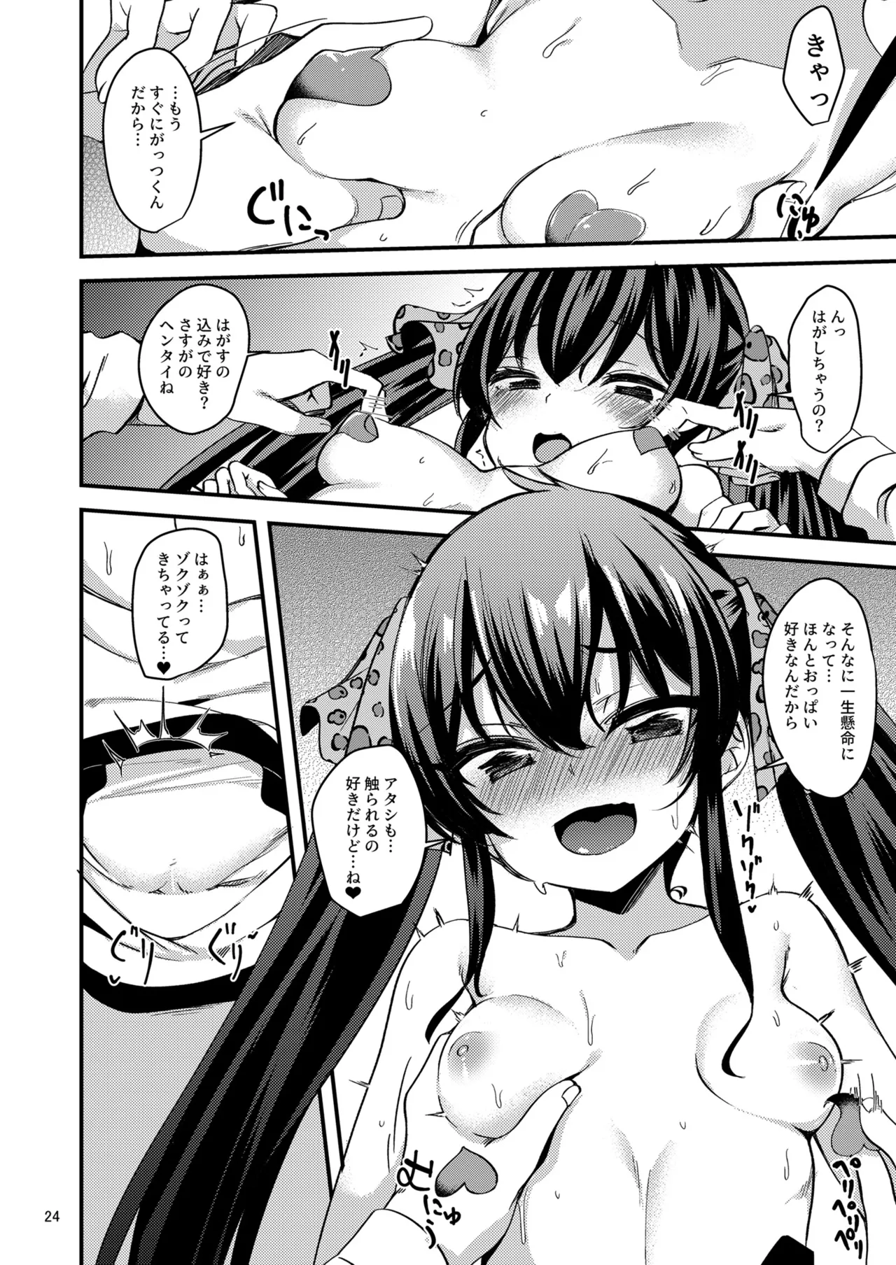的場梨沙のイメージビデオ体験記―新婚編― Page.23