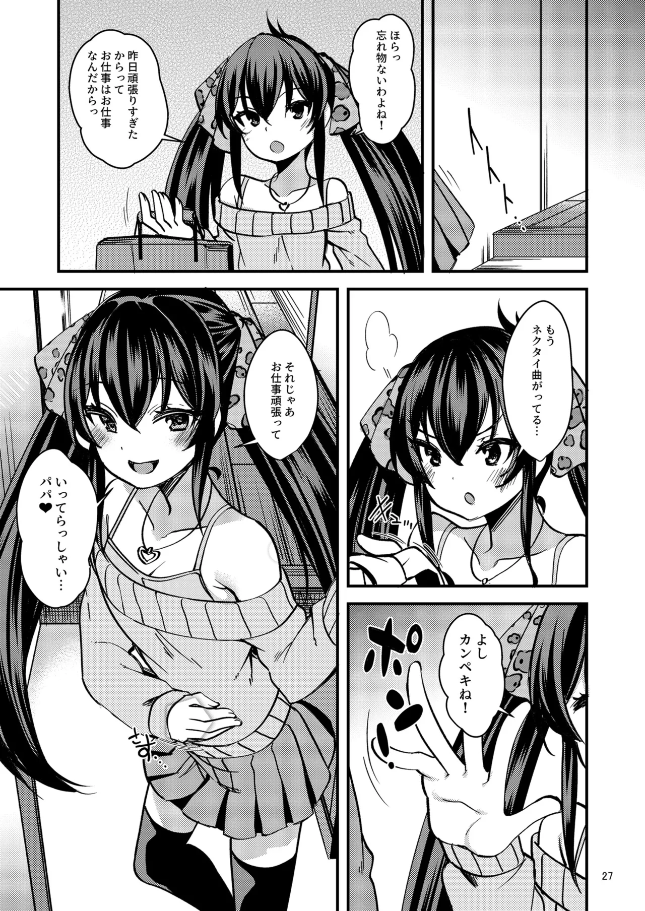 的場梨沙のイメージビデオ体験記―新婚編― Page.26