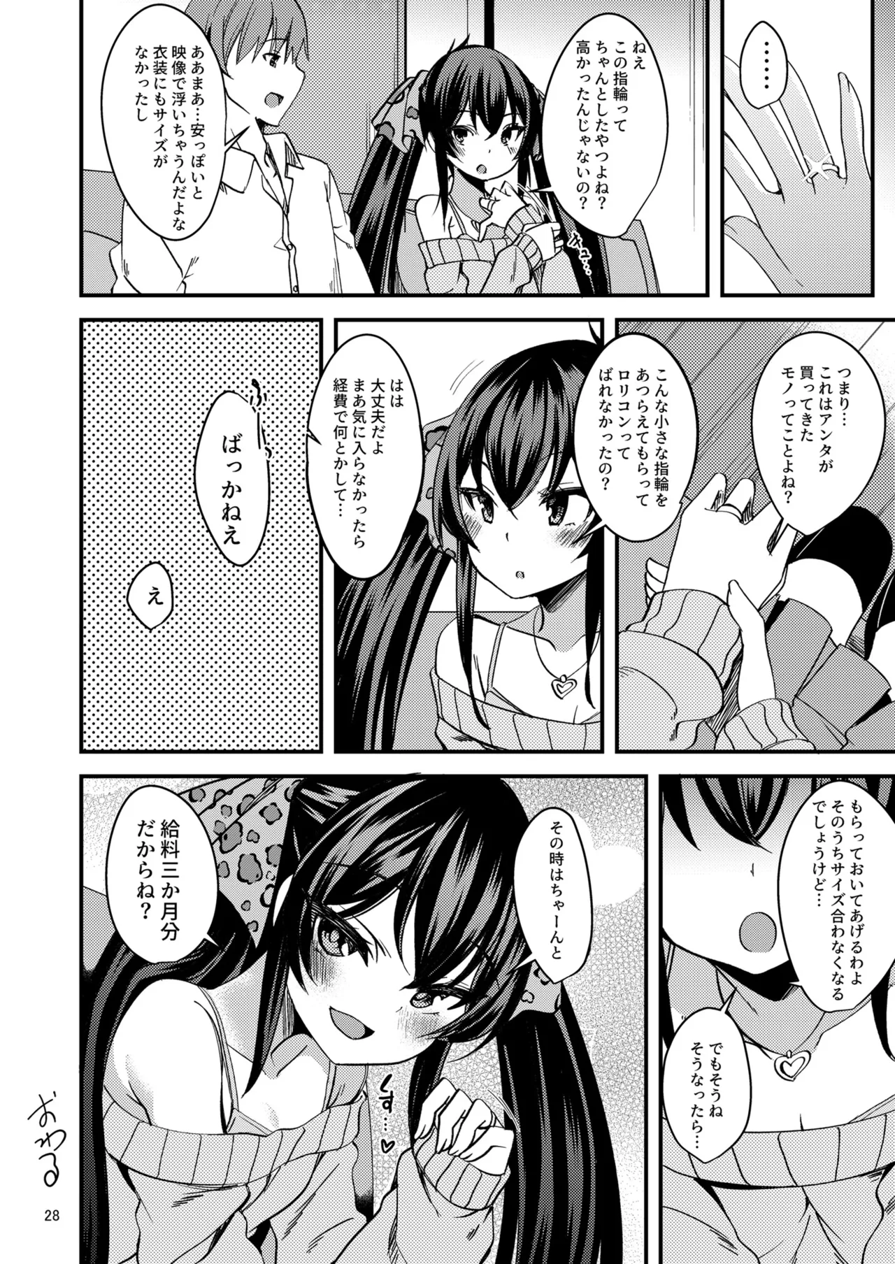 的場梨沙のイメージビデオ体験記―新婚編― Page.27