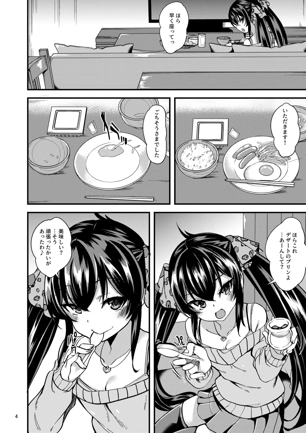 的場梨沙のイメージビデオ体験記―新婚編― Page.3