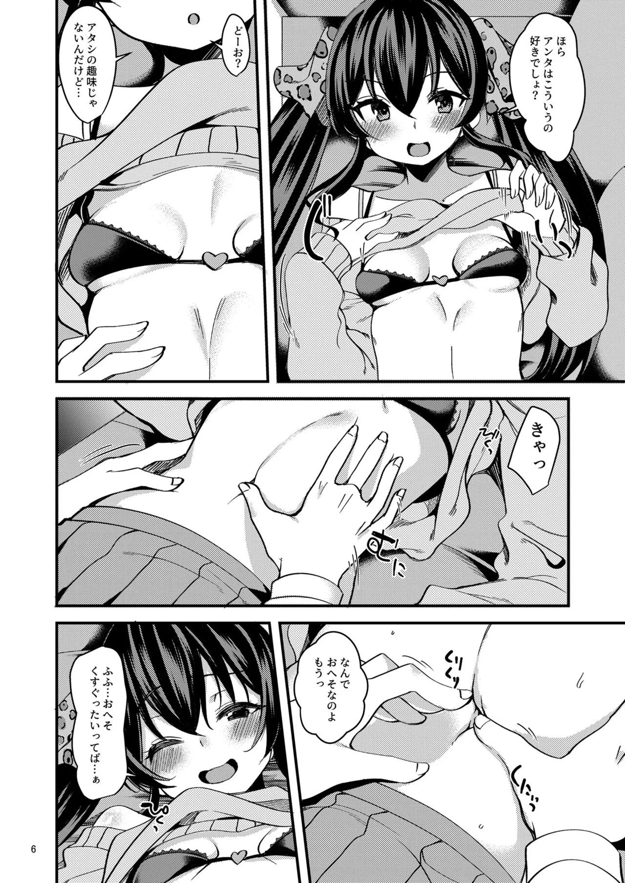 的場梨沙のイメージビデオ体験記―新婚編― Page.5
