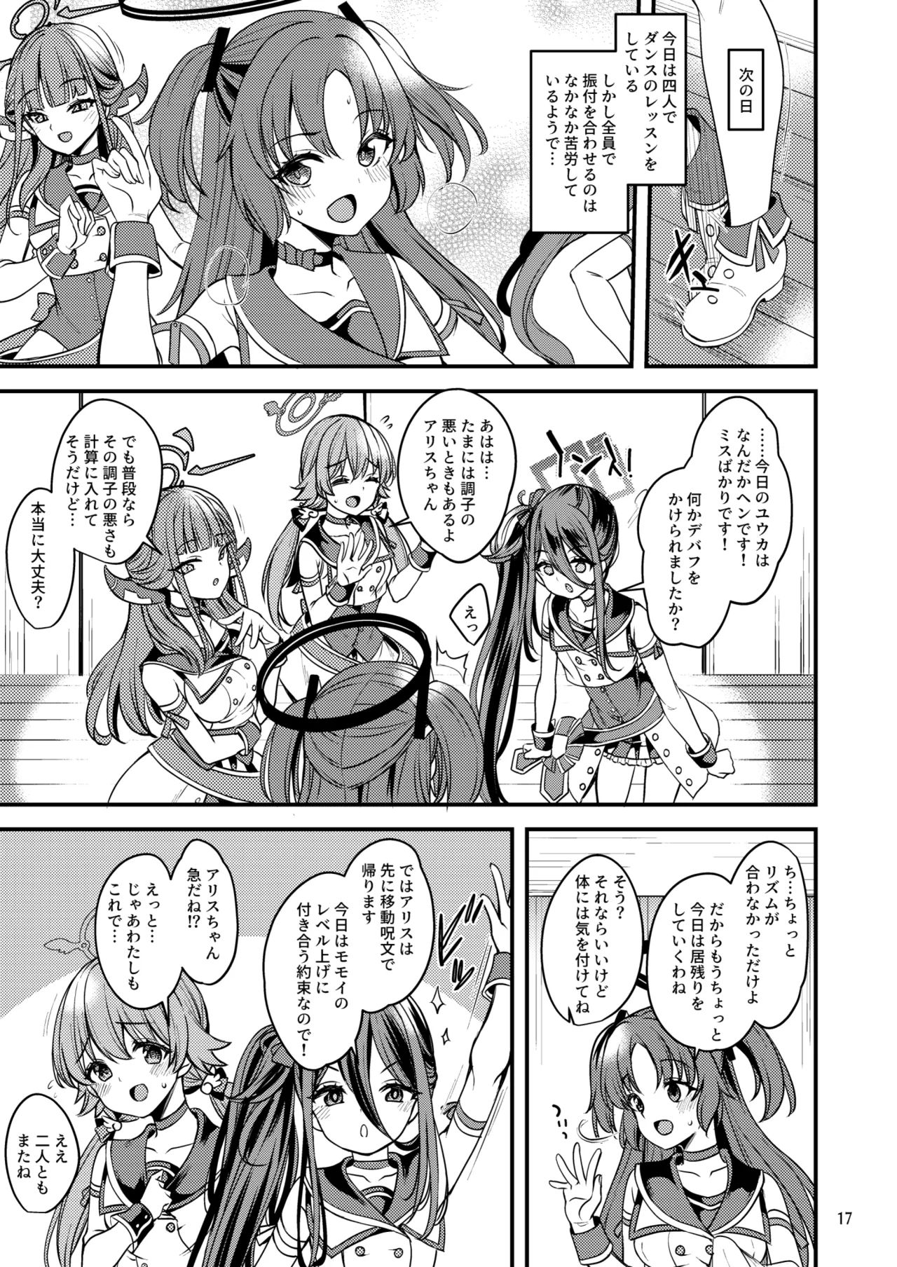 アイドルユウカのIV企画もの Page.16