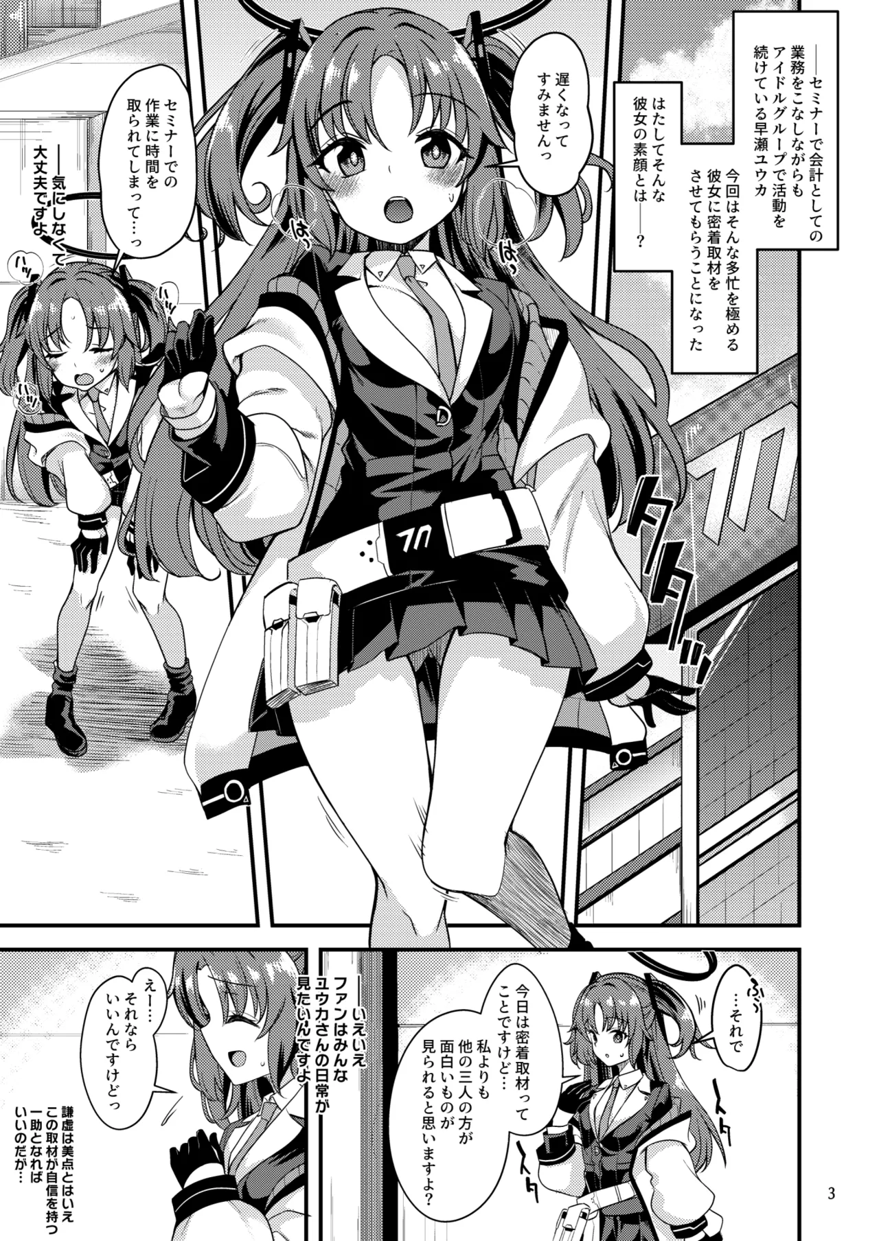 アイドルユウカのIV企画もの Page.2