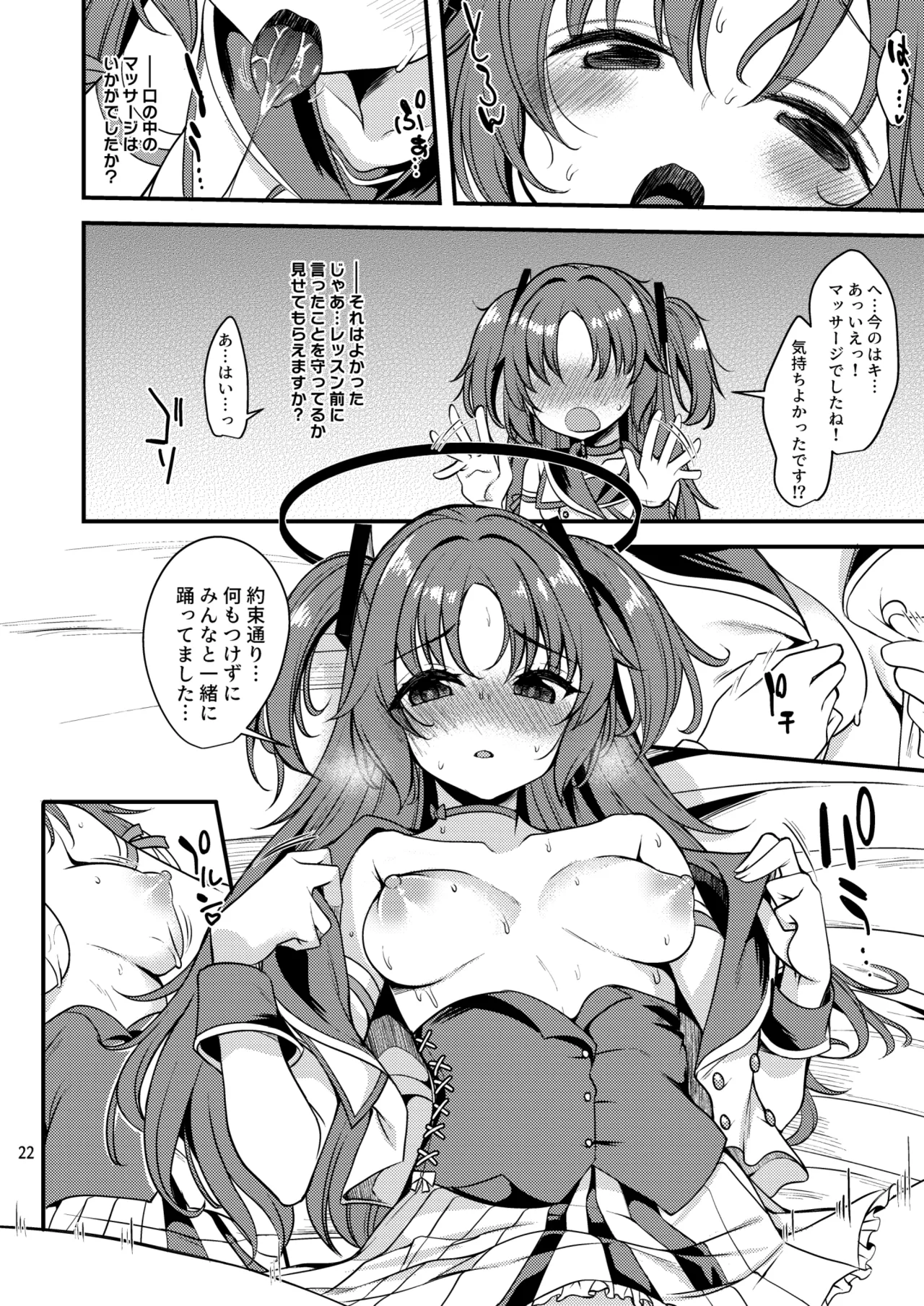 アイドルユウカのIV企画もの Page.21