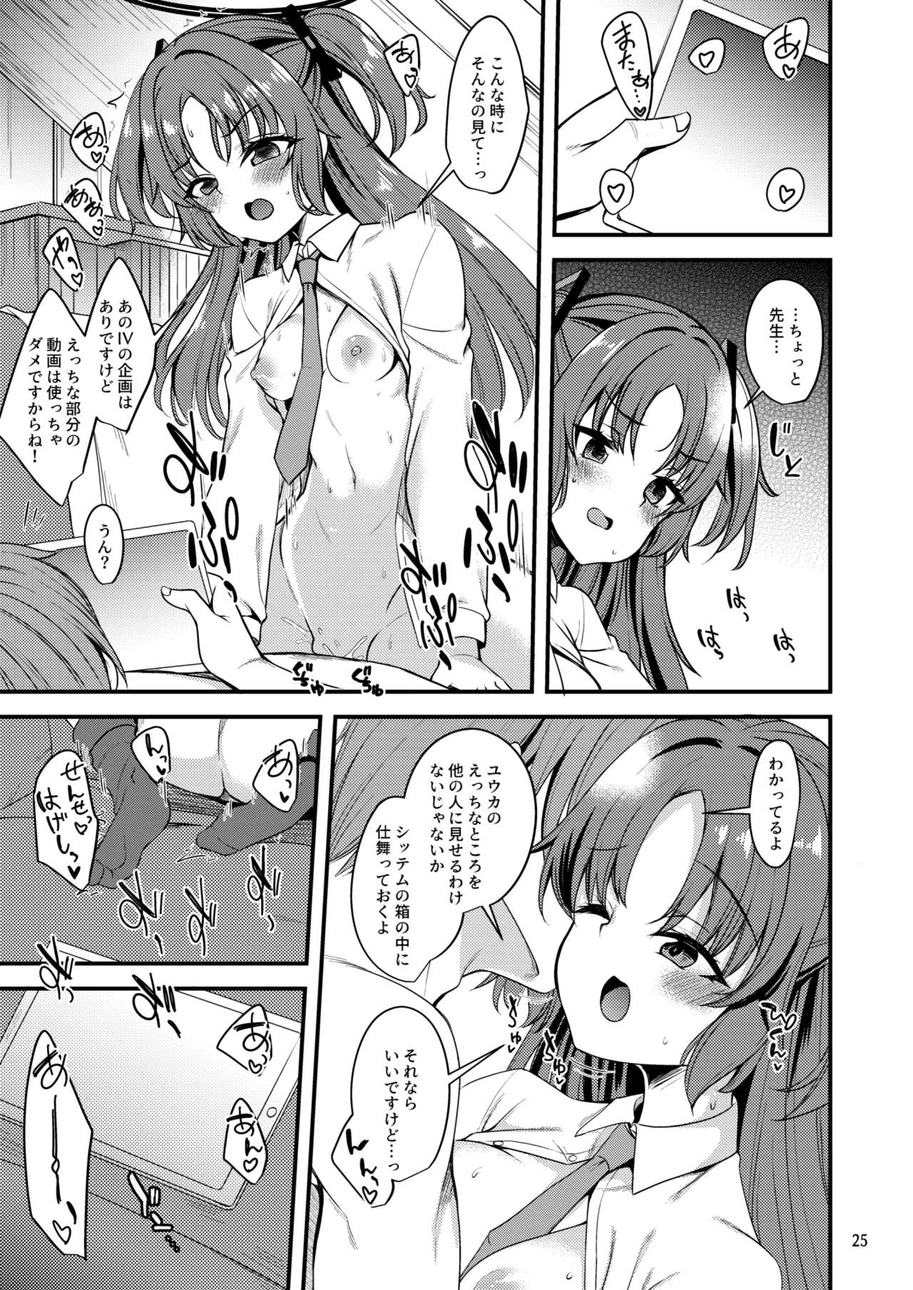 アイドルユウカのIV企画もの Page.24