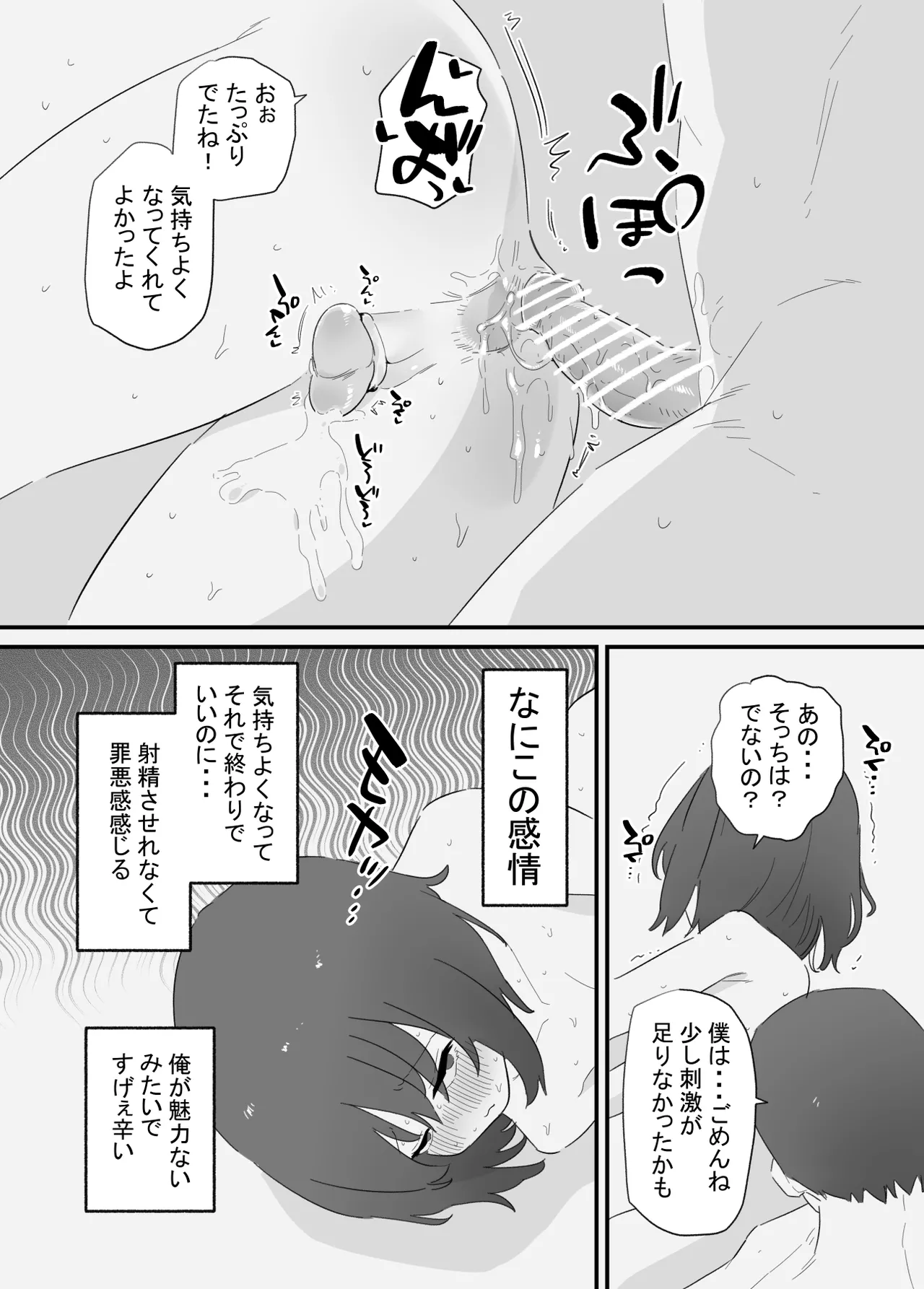 女の子になれるゲーム 2 Page.10
