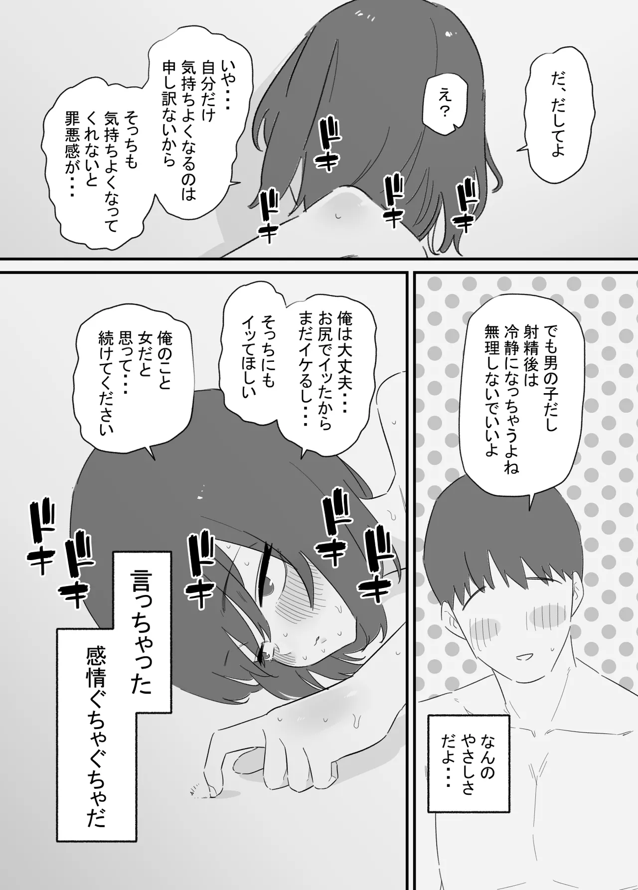 女の子になれるゲーム 2 Page.11