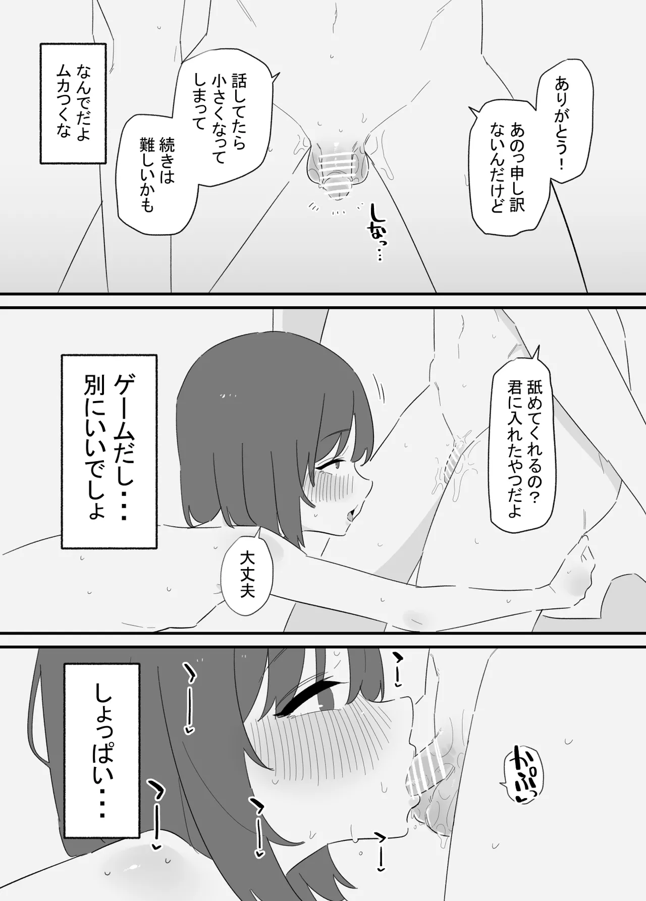 女の子になれるゲーム 2 Page.12