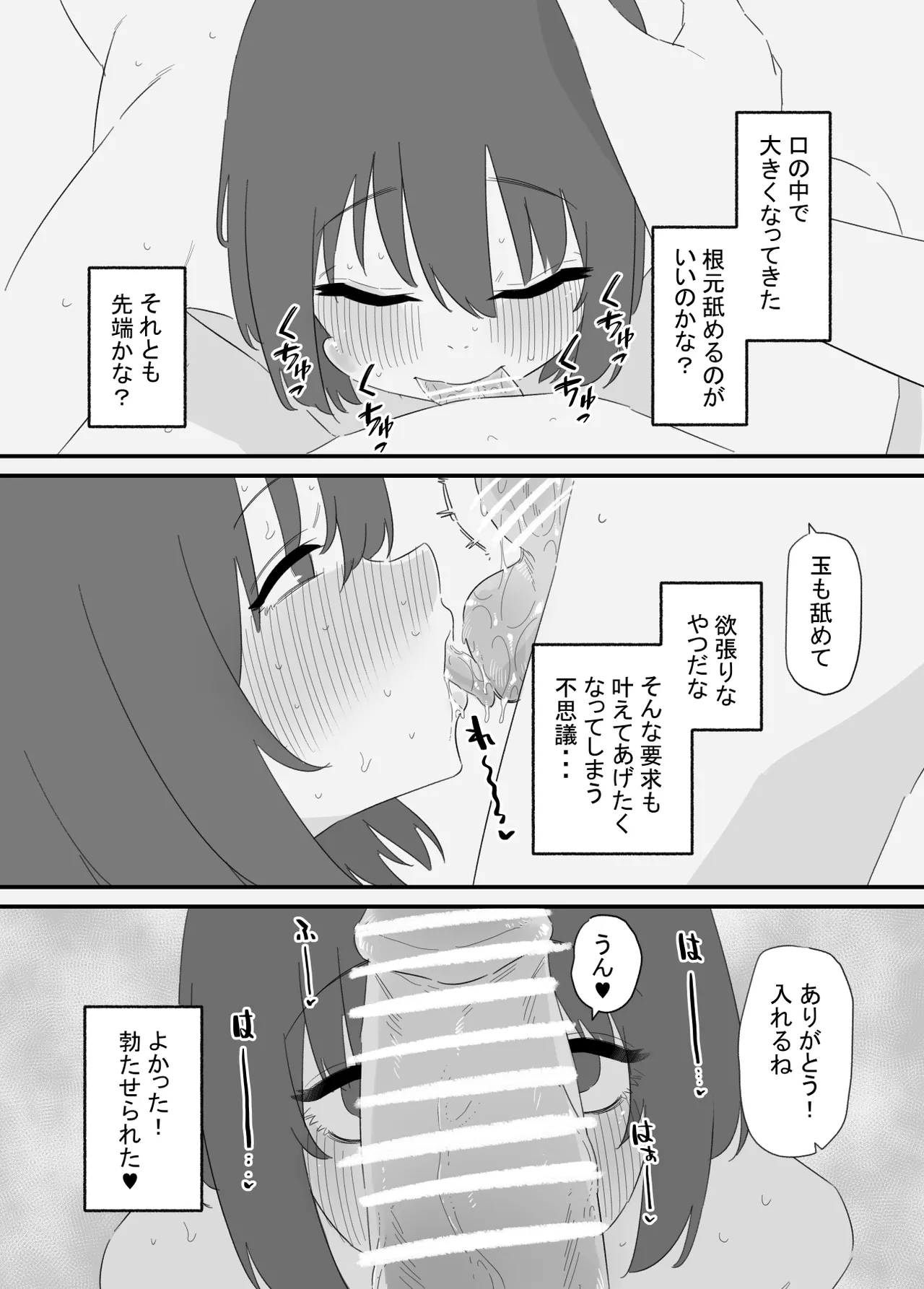 女の子になれるゲーム 2 Page.13