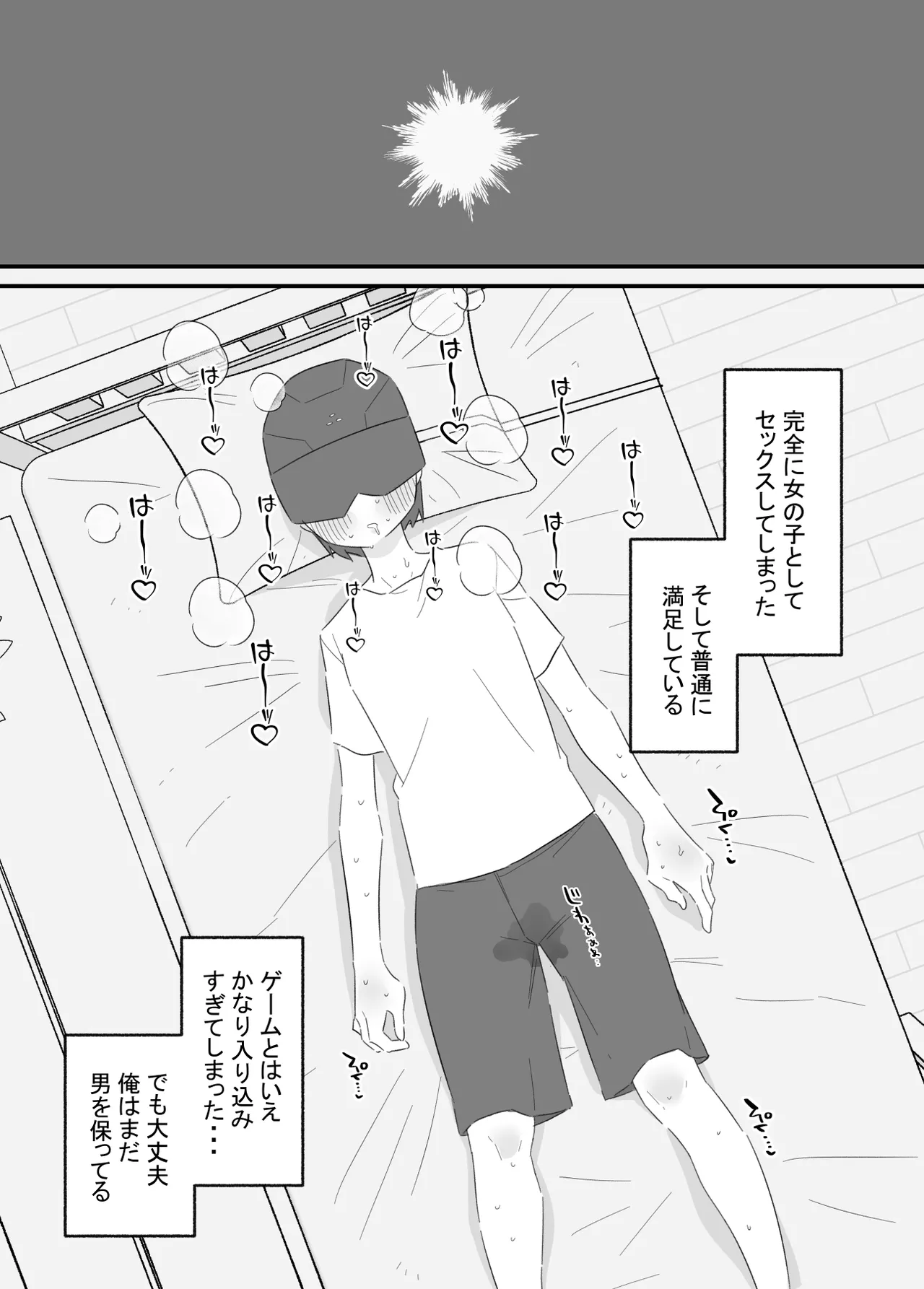 女の子になれるゲーム 2 Page.17