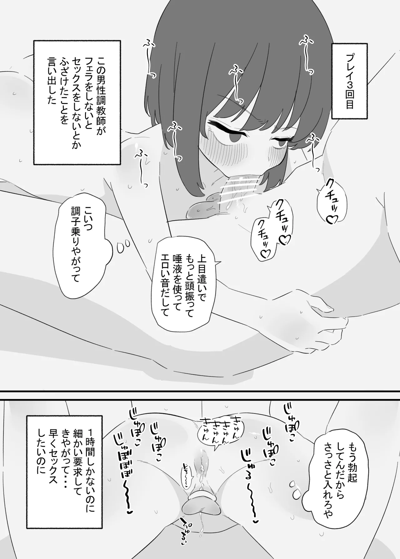 女の子になれるゲーム 2 Page.20