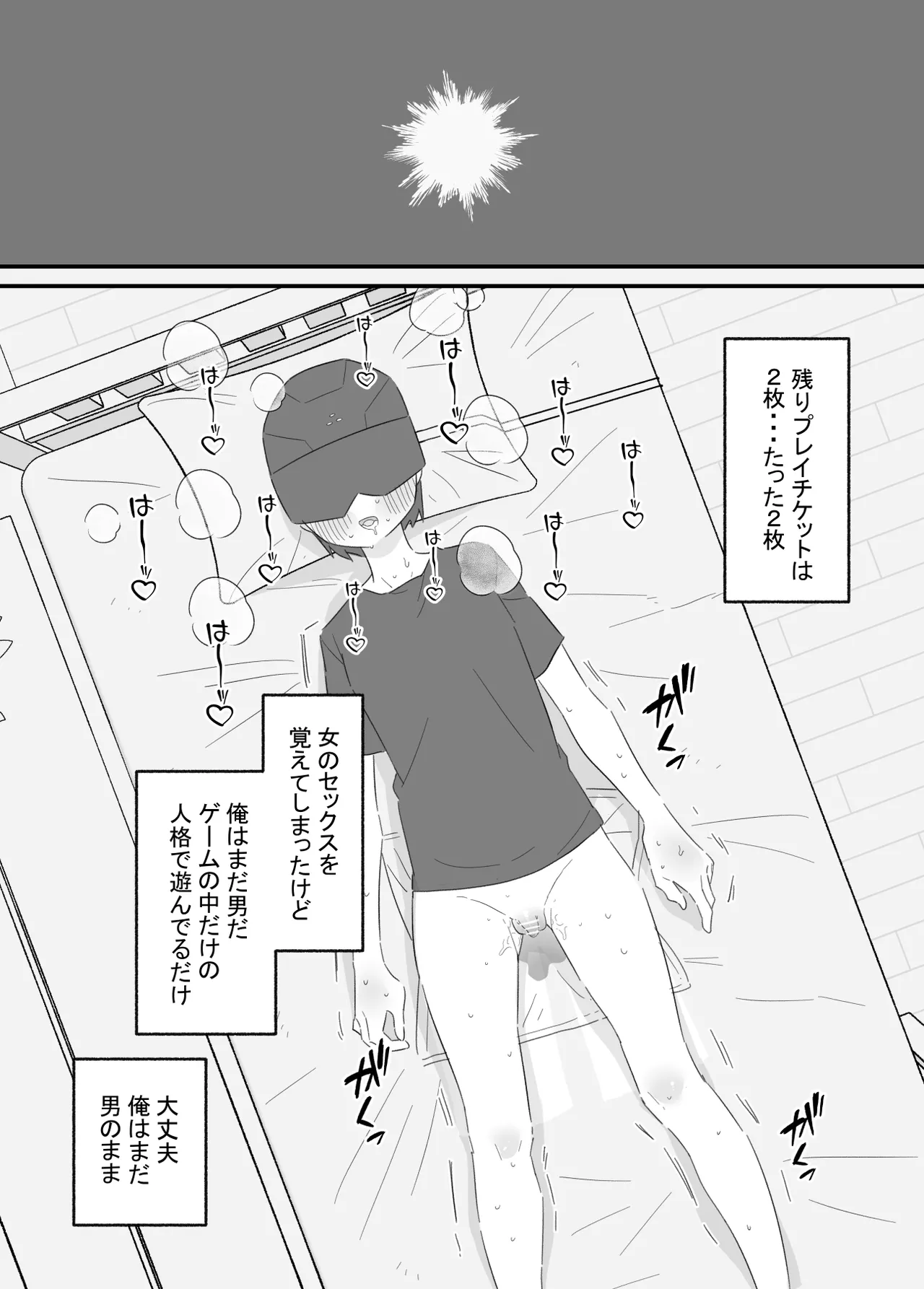 女の子になれるゲーム 2 Page.21