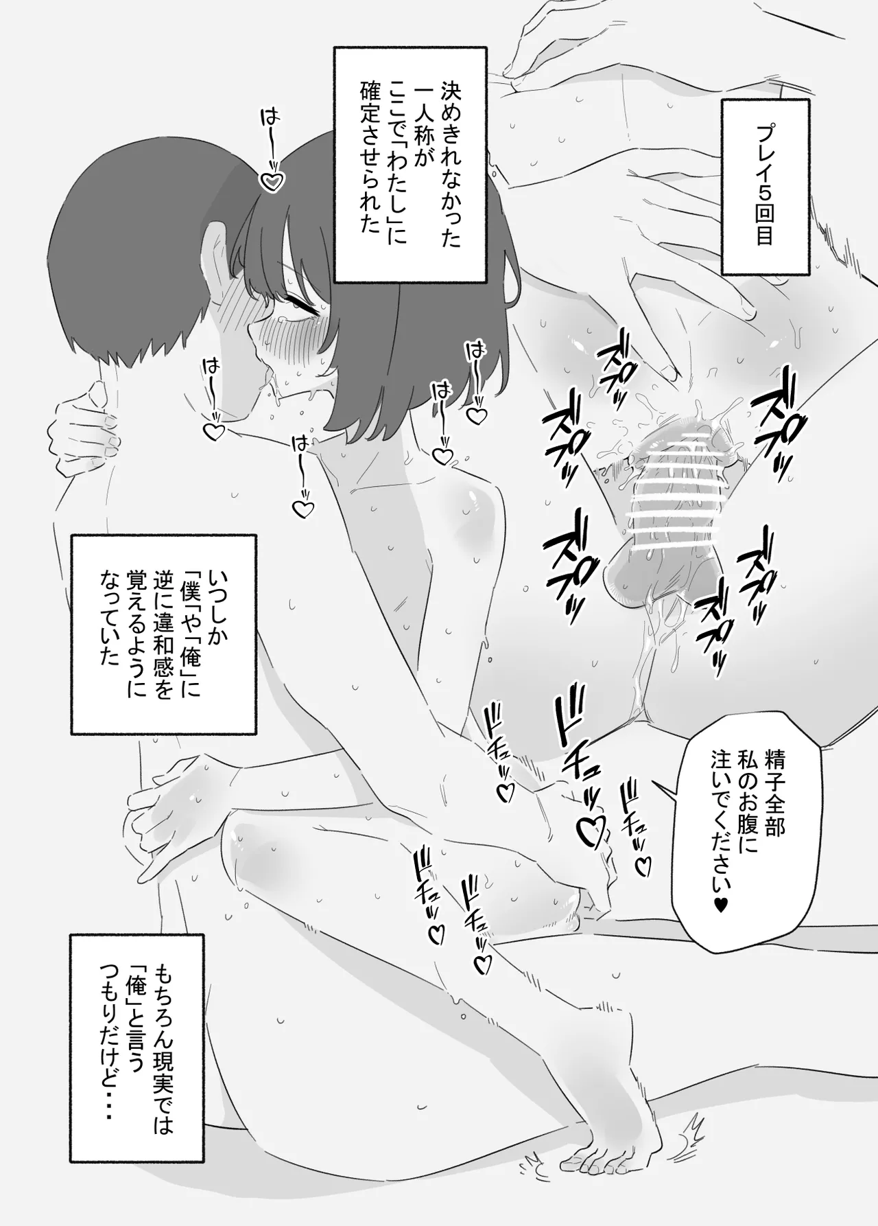 女の子になれるゲーム 2 Page.23