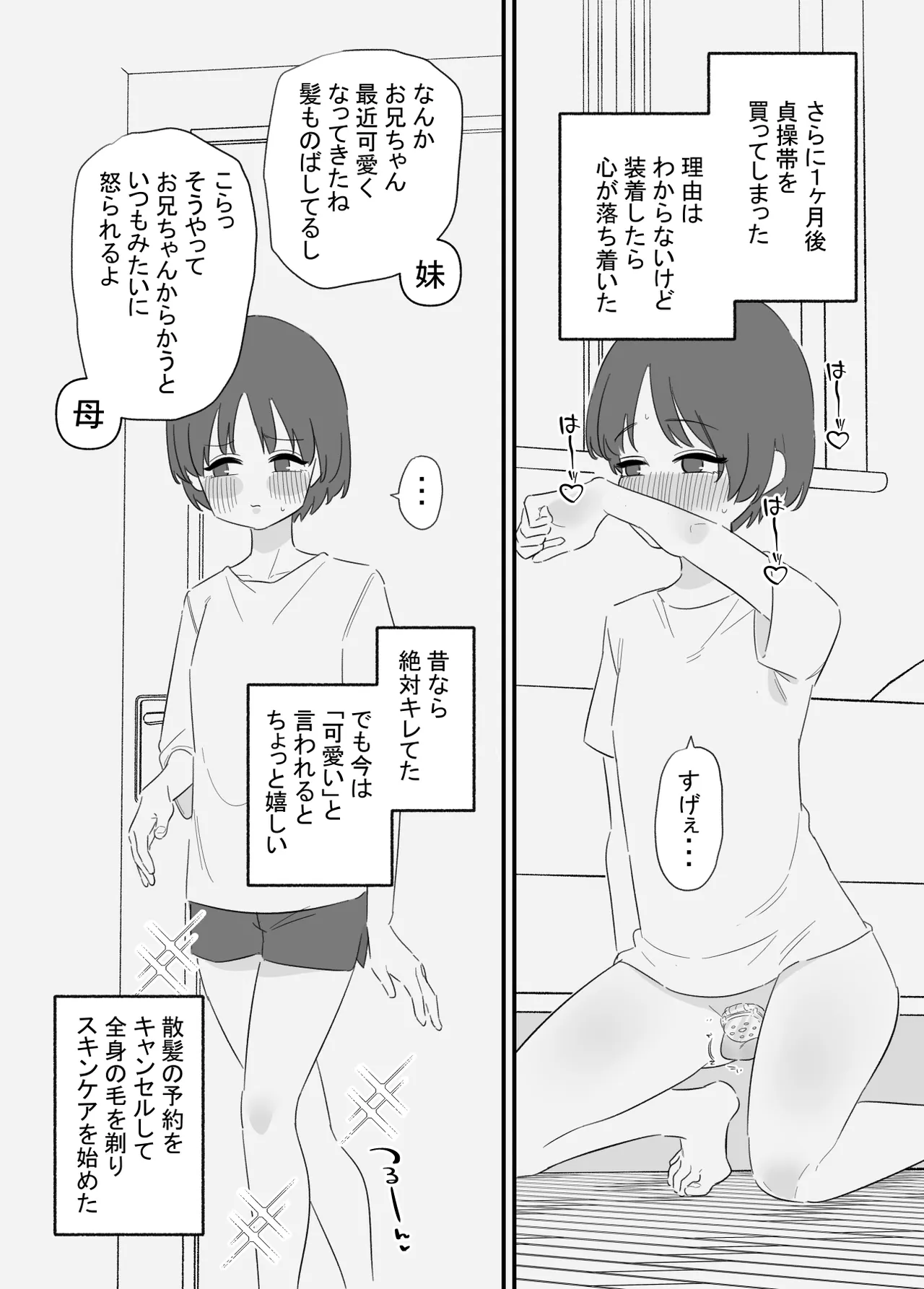 女の子になれるゲーム 2 Page.25