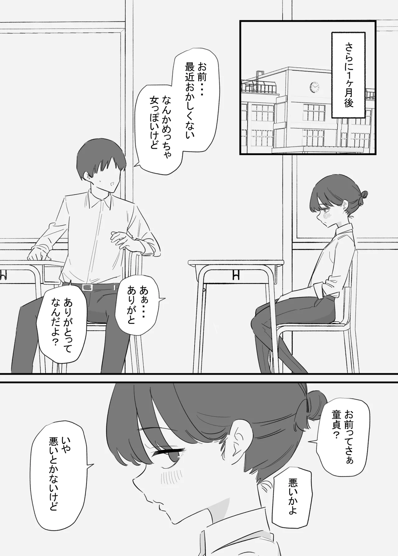 女の子になれるゲーム 2 Page.26