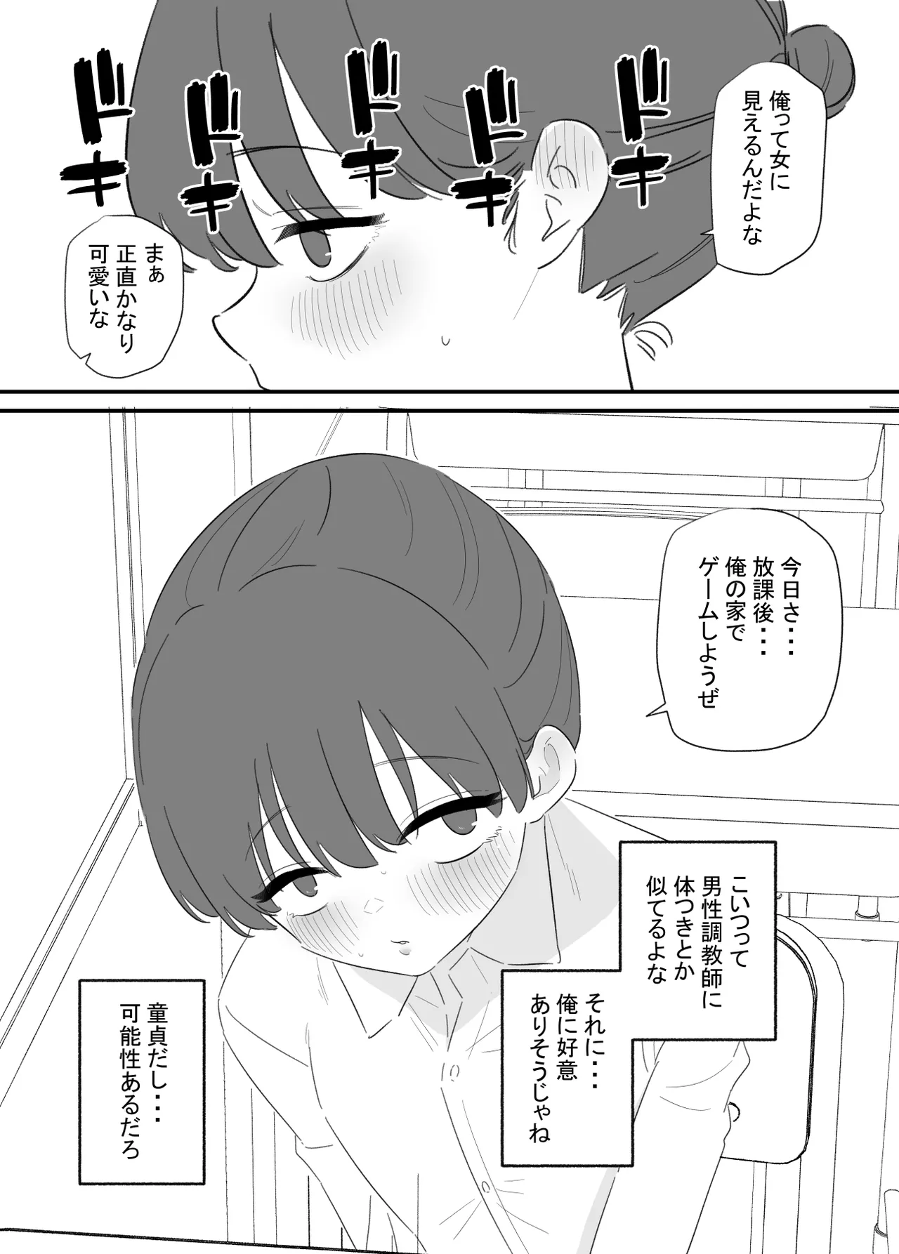 女の子になれるゲーム 2 Page.27
