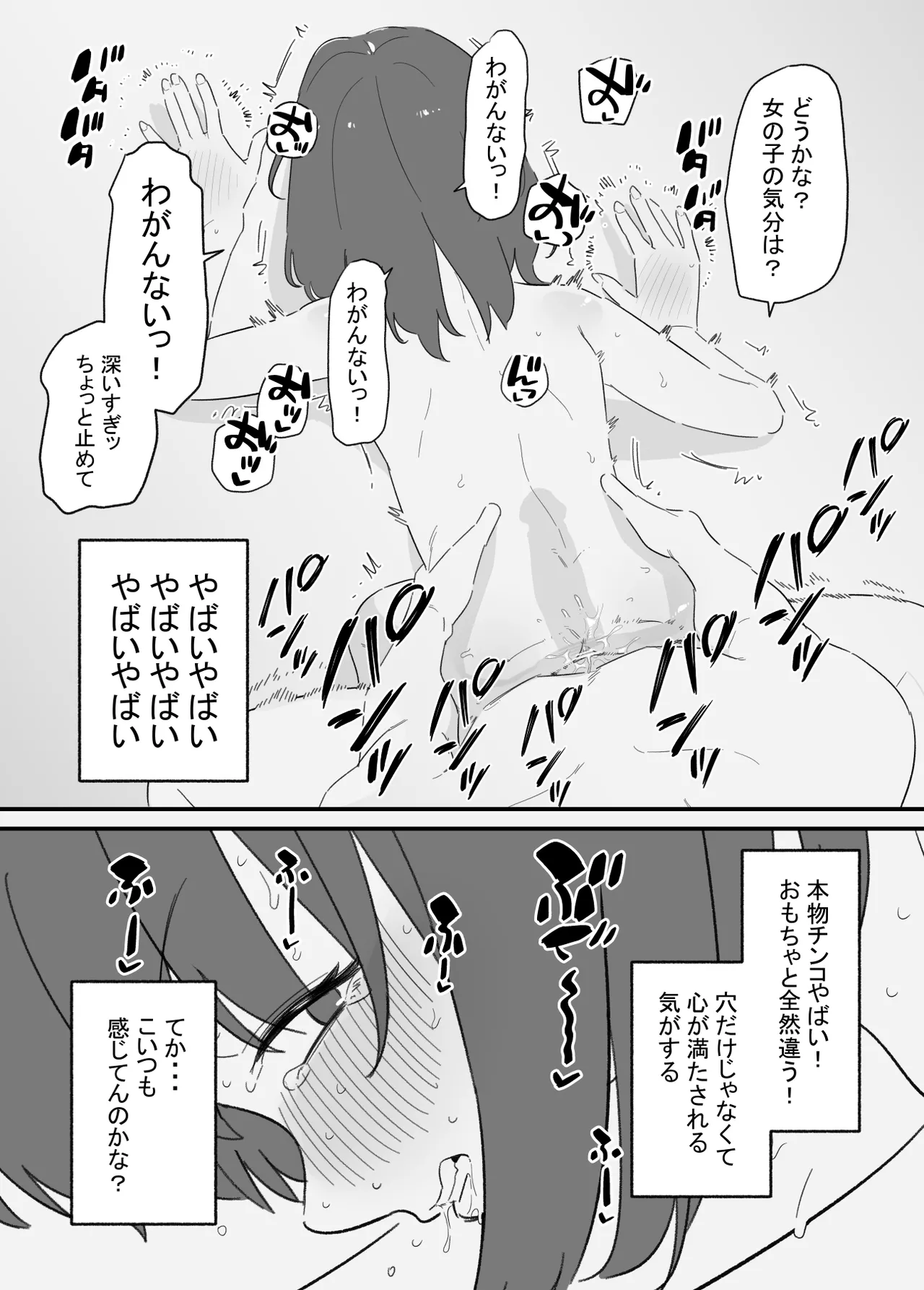 女の子になれるゲーム 2 Page.6