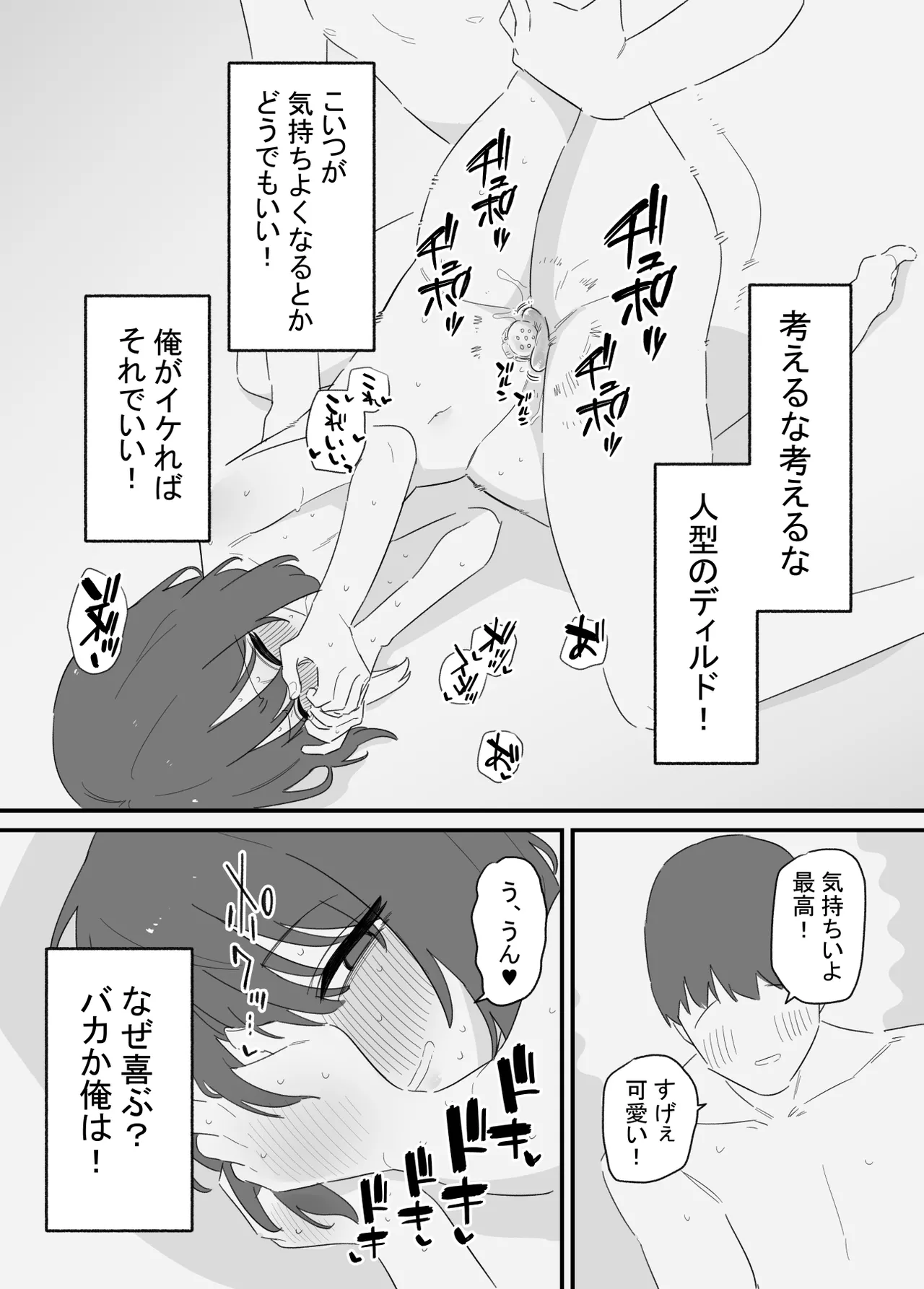 女の子になれるゲーム 2 Page.8