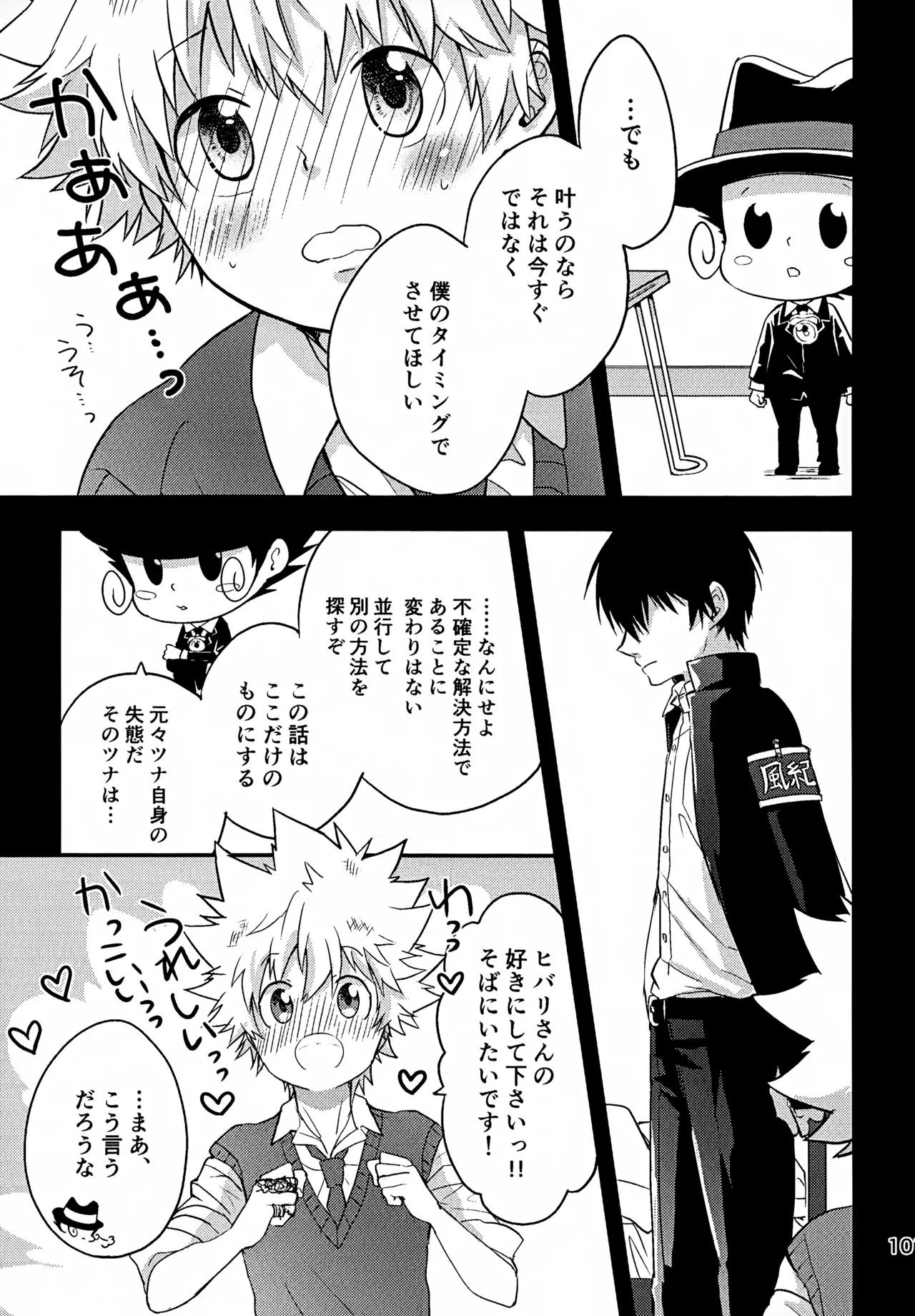 T-タイム再録本3 Page.102