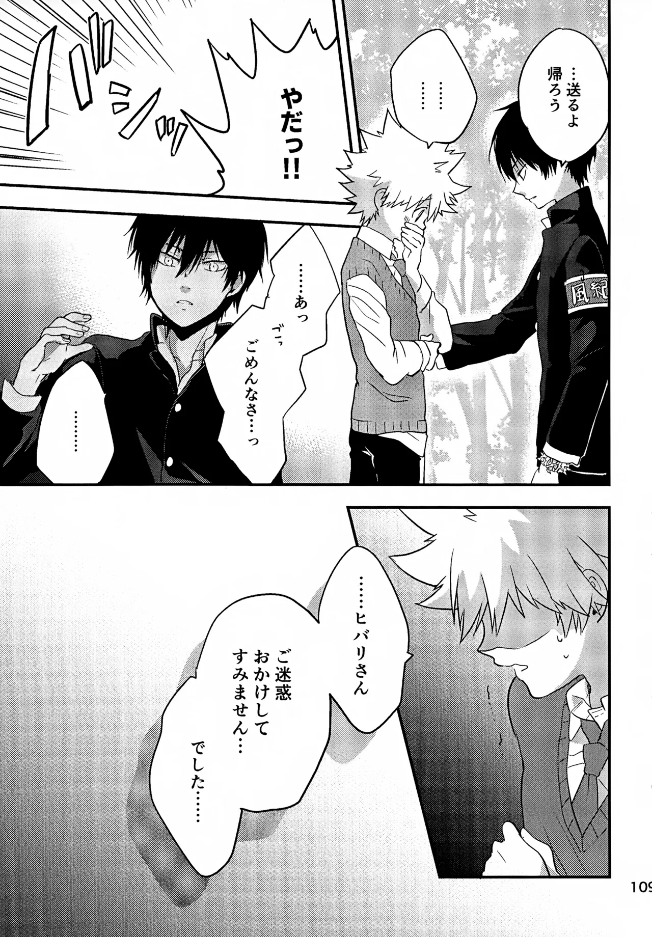 T-タイム再録本3 Page.110