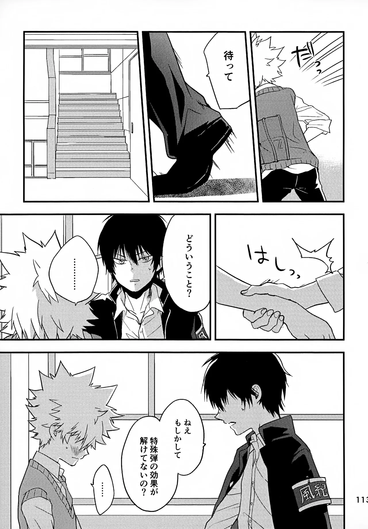 T-タイム再録本3 Page.114