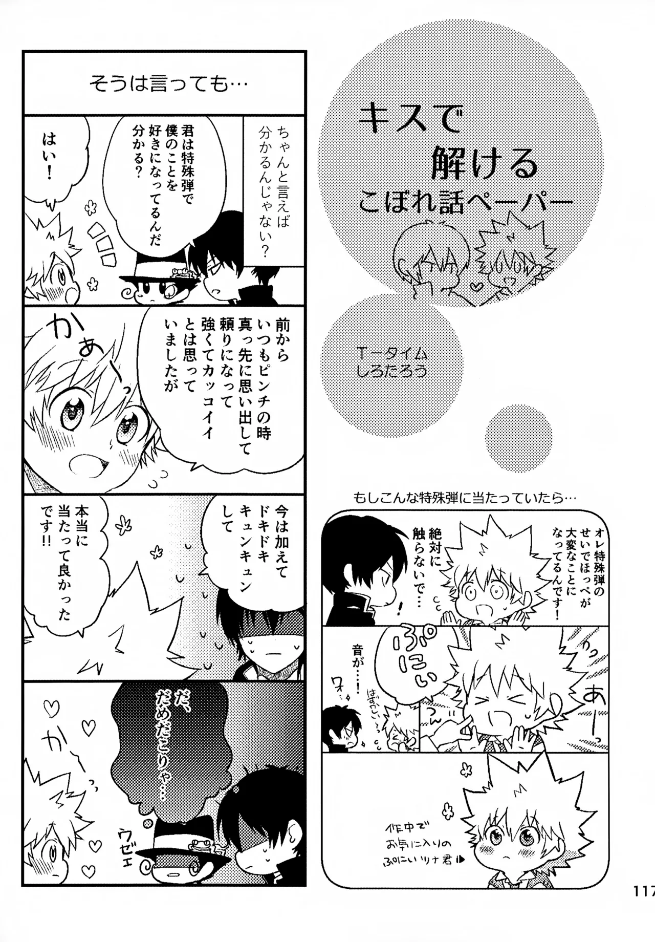 T-タイム再録本3 Page.118